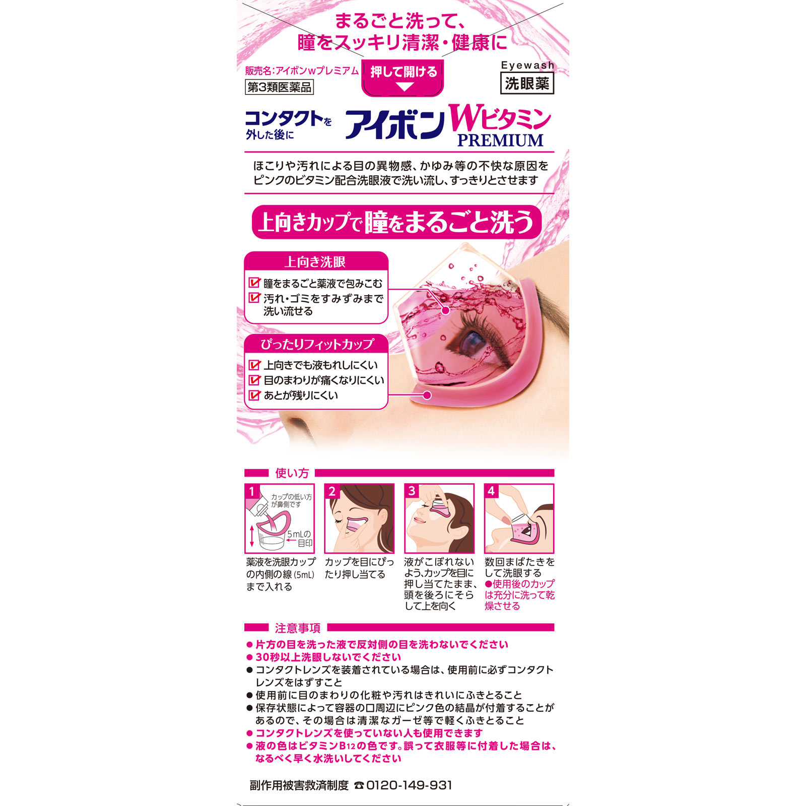 アイボン Wビタミン プレミアム ５００ｍｌ 小林製薬 【第3類医薬品】