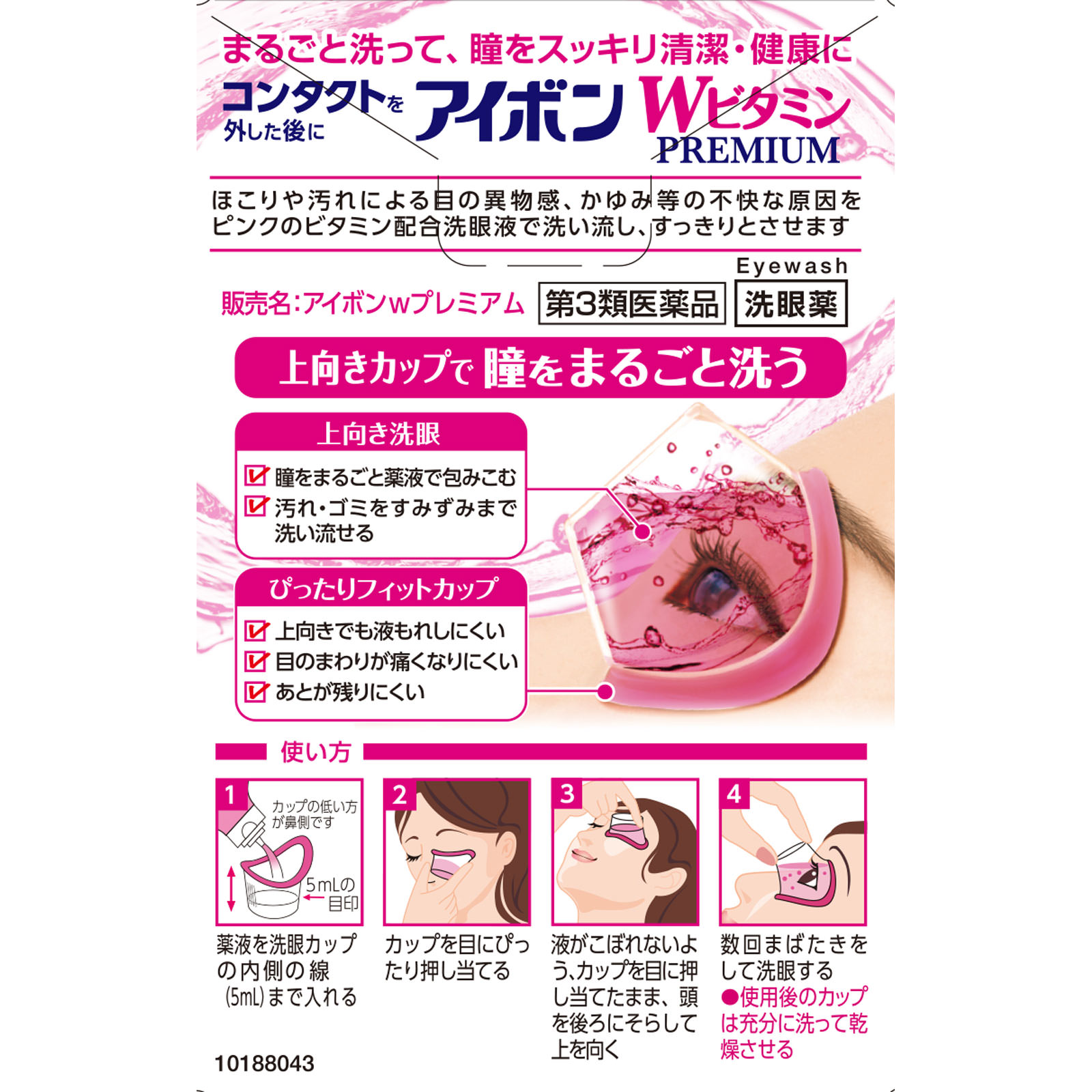 アイボン Wビタミン ミニ プレミアム １００ｍｌ 小林製薬 【第3類医薬品】