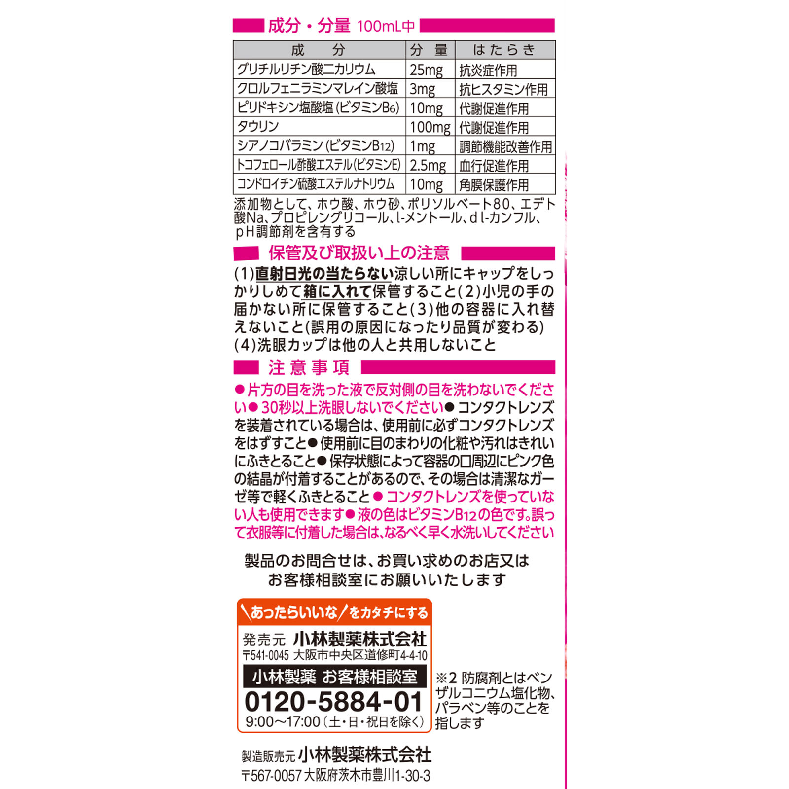 アイボン Wビタミン ミニ プレミアム １００ｍｌ 小林製薬 【第3類医薬品】