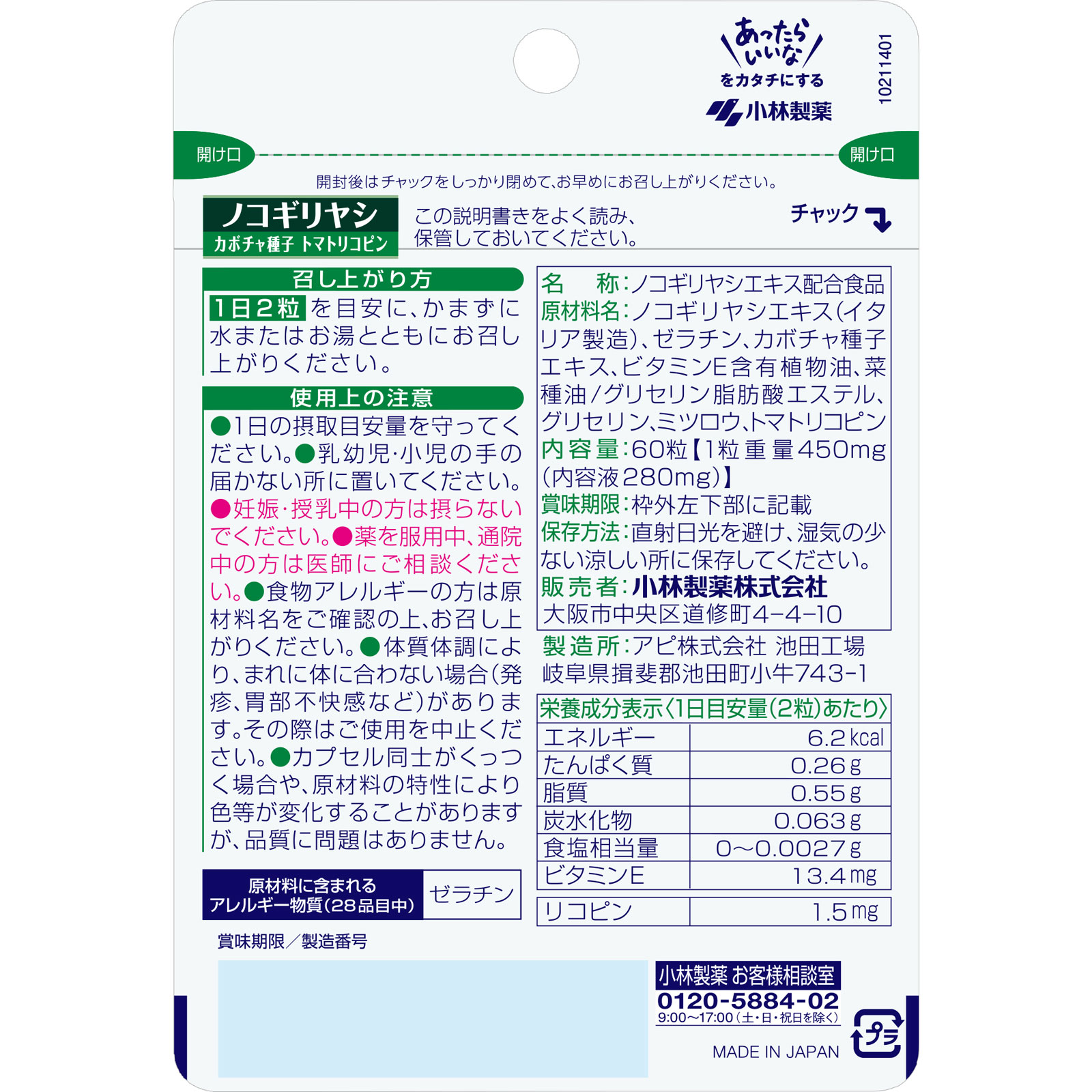小林製薬の栄養補助食品 ノコギリヤシ ６０粒 小林製薬