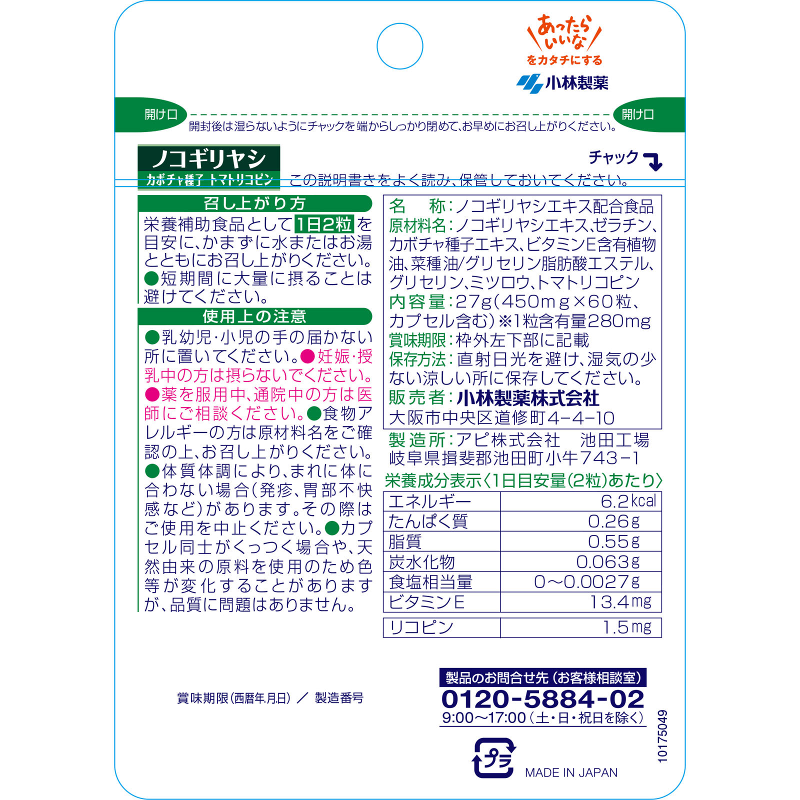 小林製薬の栄養補助食品 ノコギリヤシ ６０粒 小林製薬