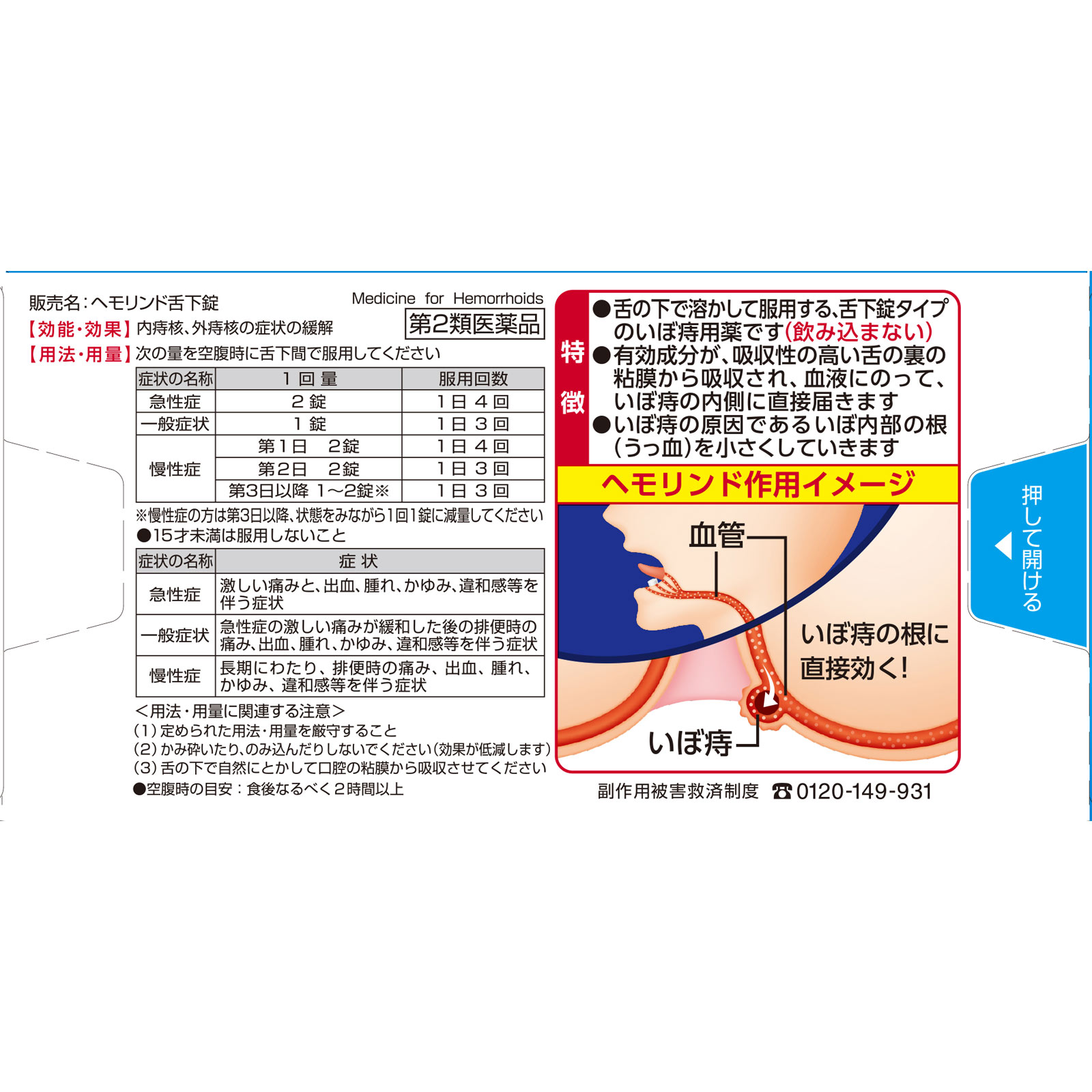 ヘモリンド ４０錠 小林製薬 【第2類医薬品】