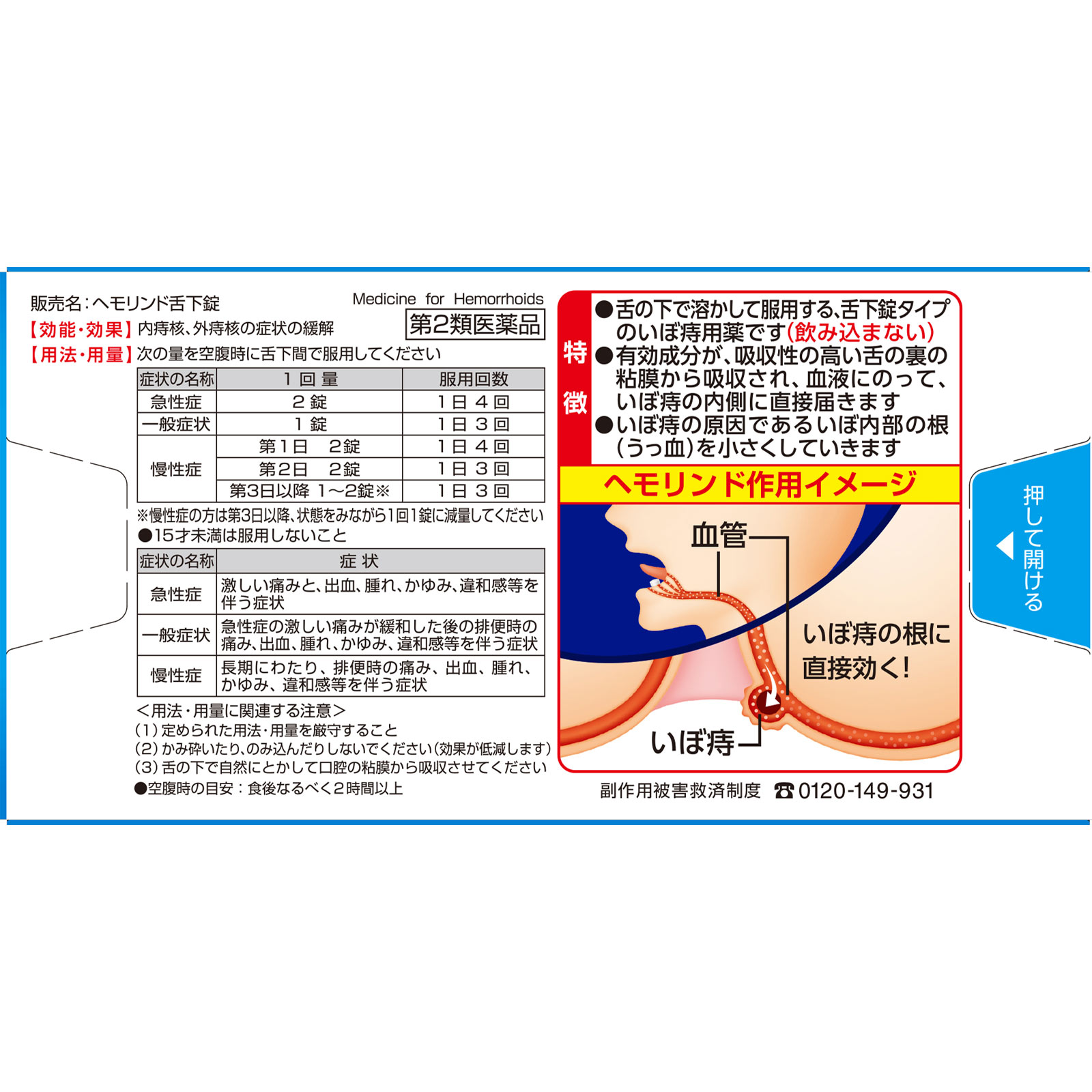 ヘモリンド 40錠 小林製薬 【第2類医薬品】