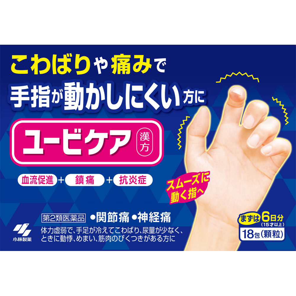 ユービケア １８包 小林製薬 【第2類医薬品】