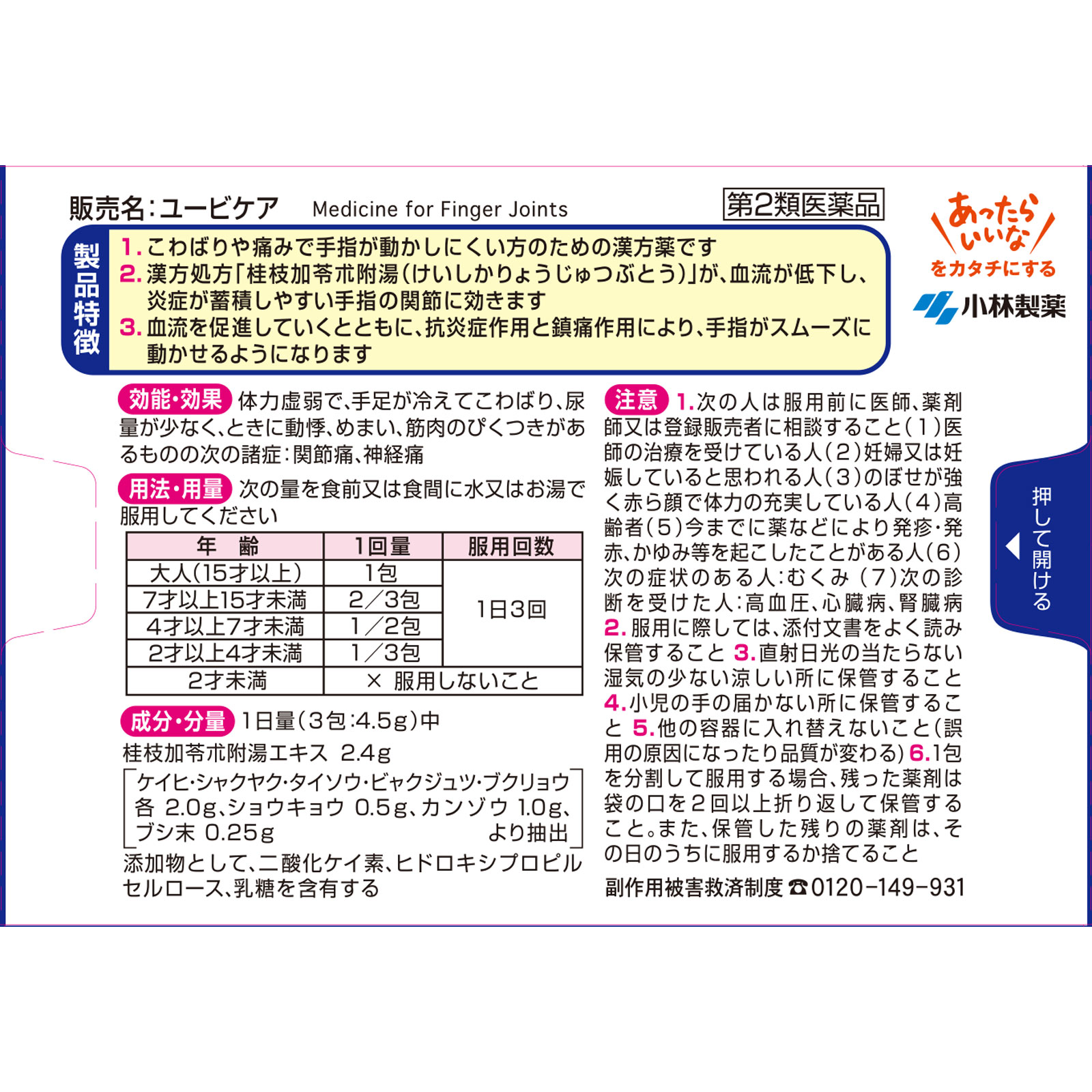 ユービケア １８包 小林製薬 【第2類医薬品】