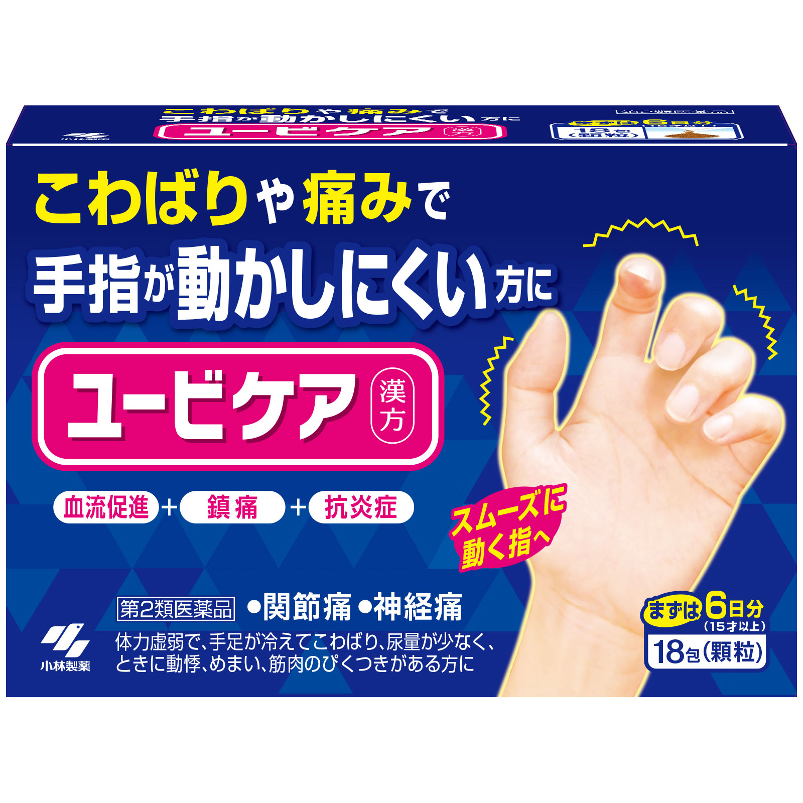 ユービケア １８包 小林製薬 【第2類医薬品】