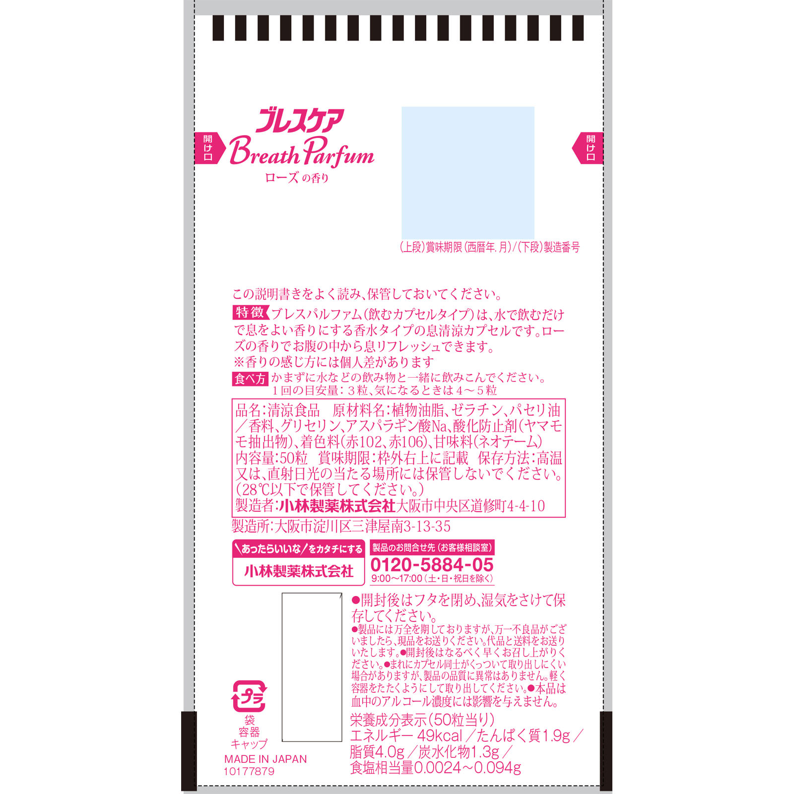 ブレスパルファム 飲むカプセル ローズ ５０粒 小林製薬