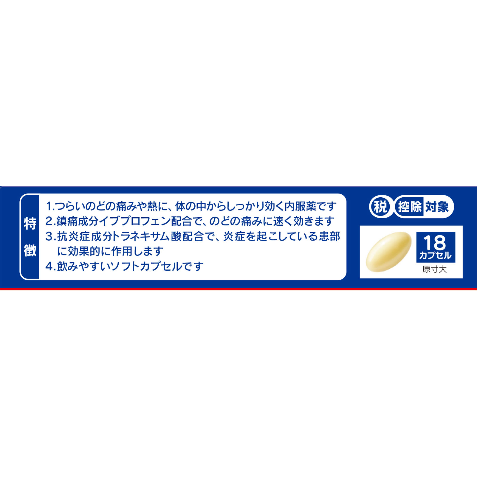 のどぬーる鎮痛カプセルａ １８カプセル 小林製薬 【指定第2類医薬品】