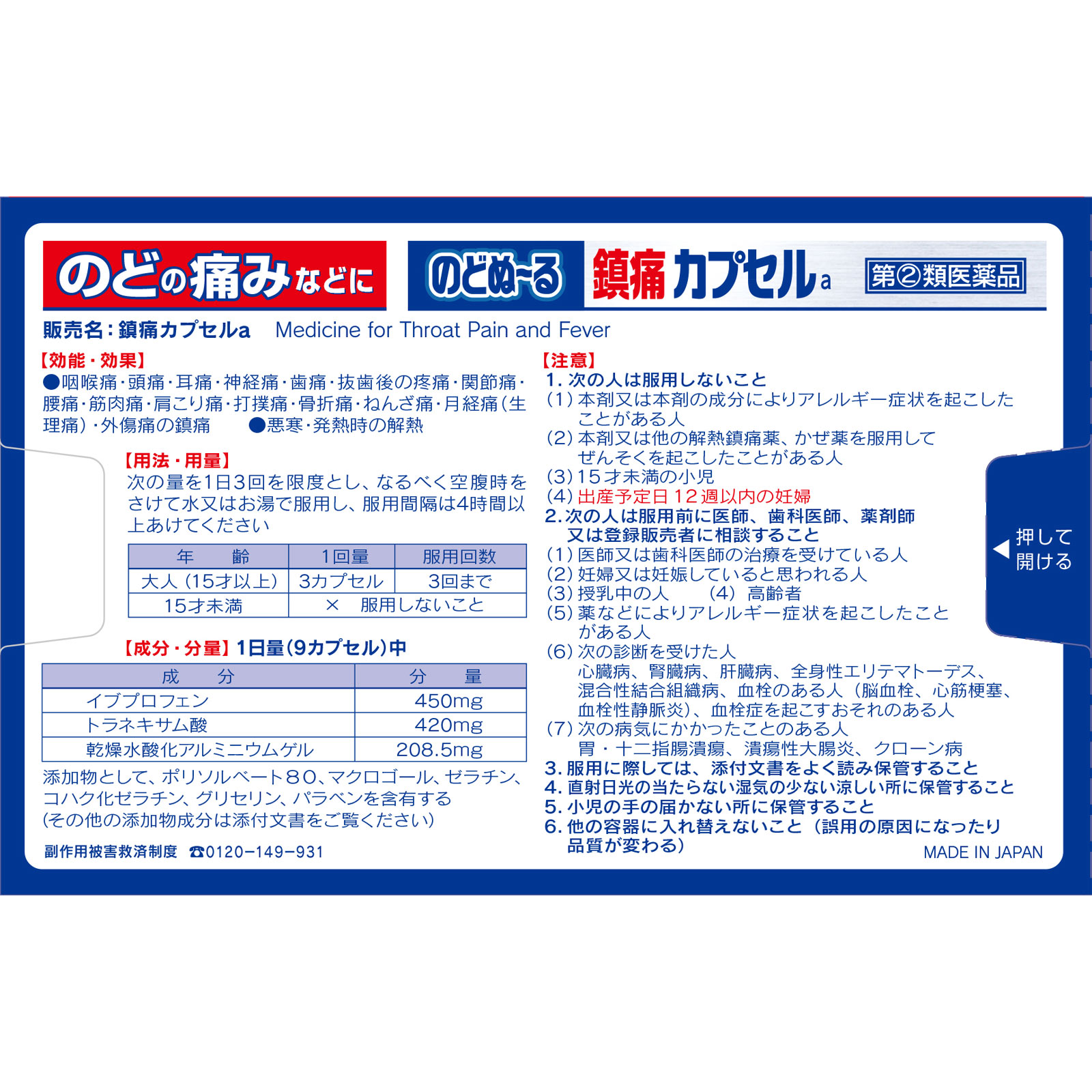 のどぬーる鎮痛カプセルａ １８カプセル 小林製薬 【指定第2類医薬品】