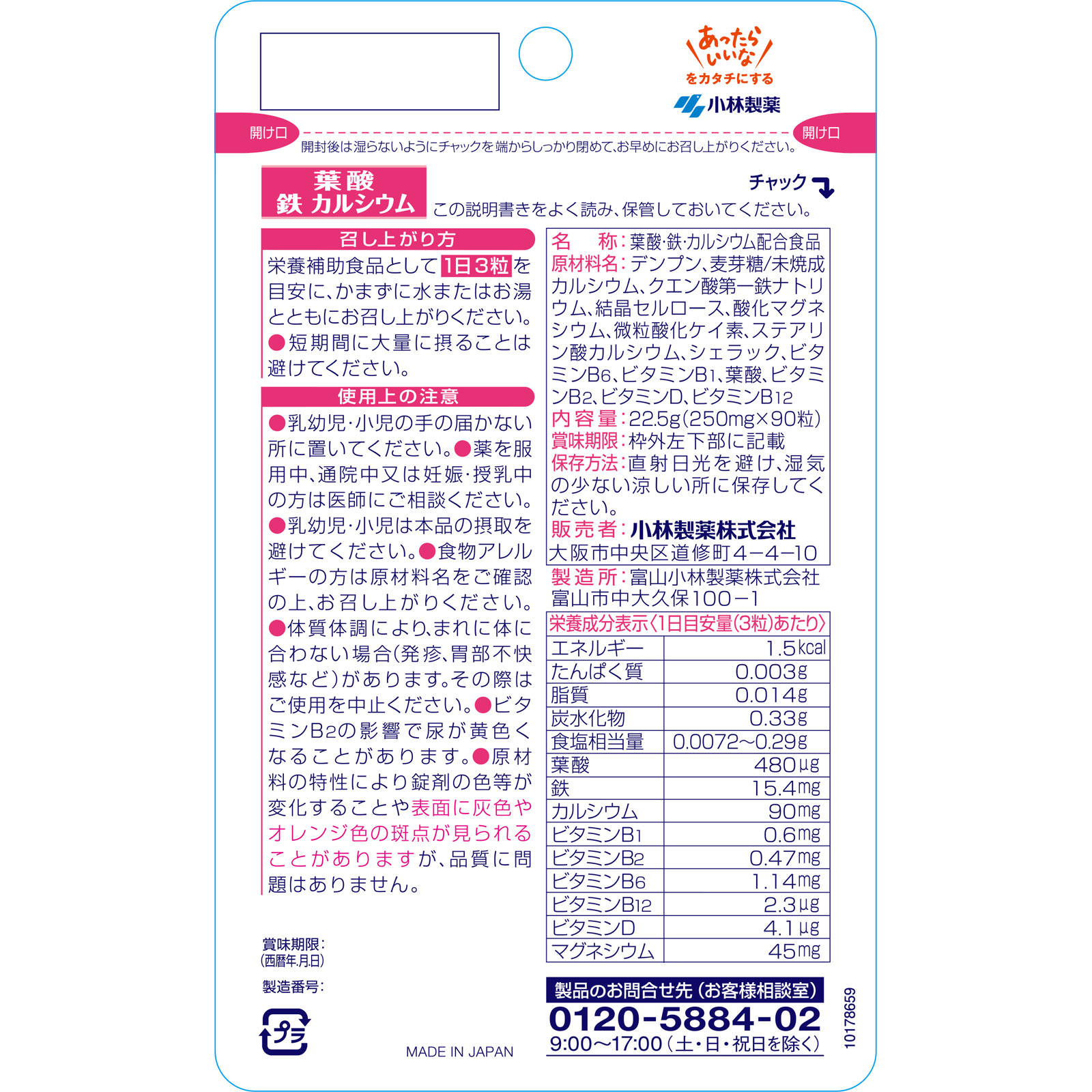 葉酸 鉄 カルシウム ９０粒 小林製薬