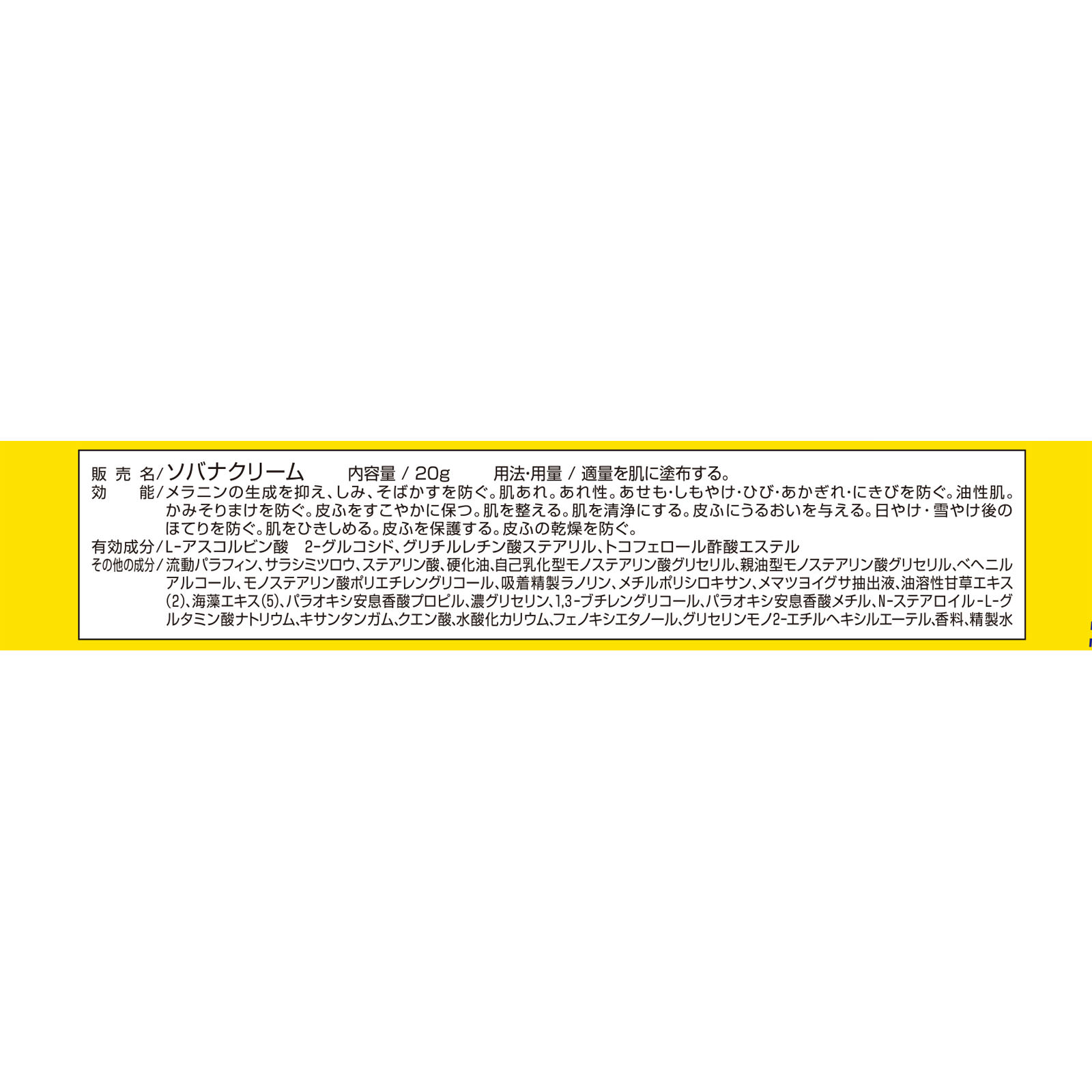 薬用ソバナＣクリーム ２０ｇ 小林製薬 (医薬部外品)