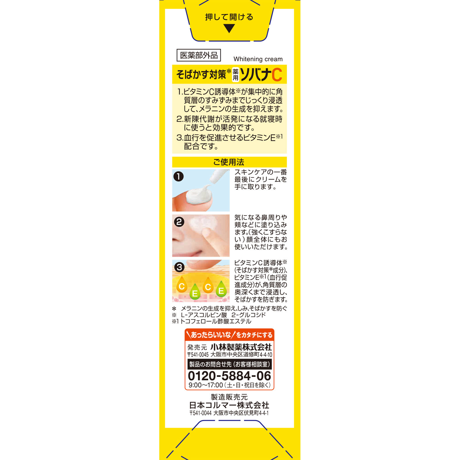 薬用ソバナＣクリーム ２０ｇ 小林製薬 (医薬部外品)
