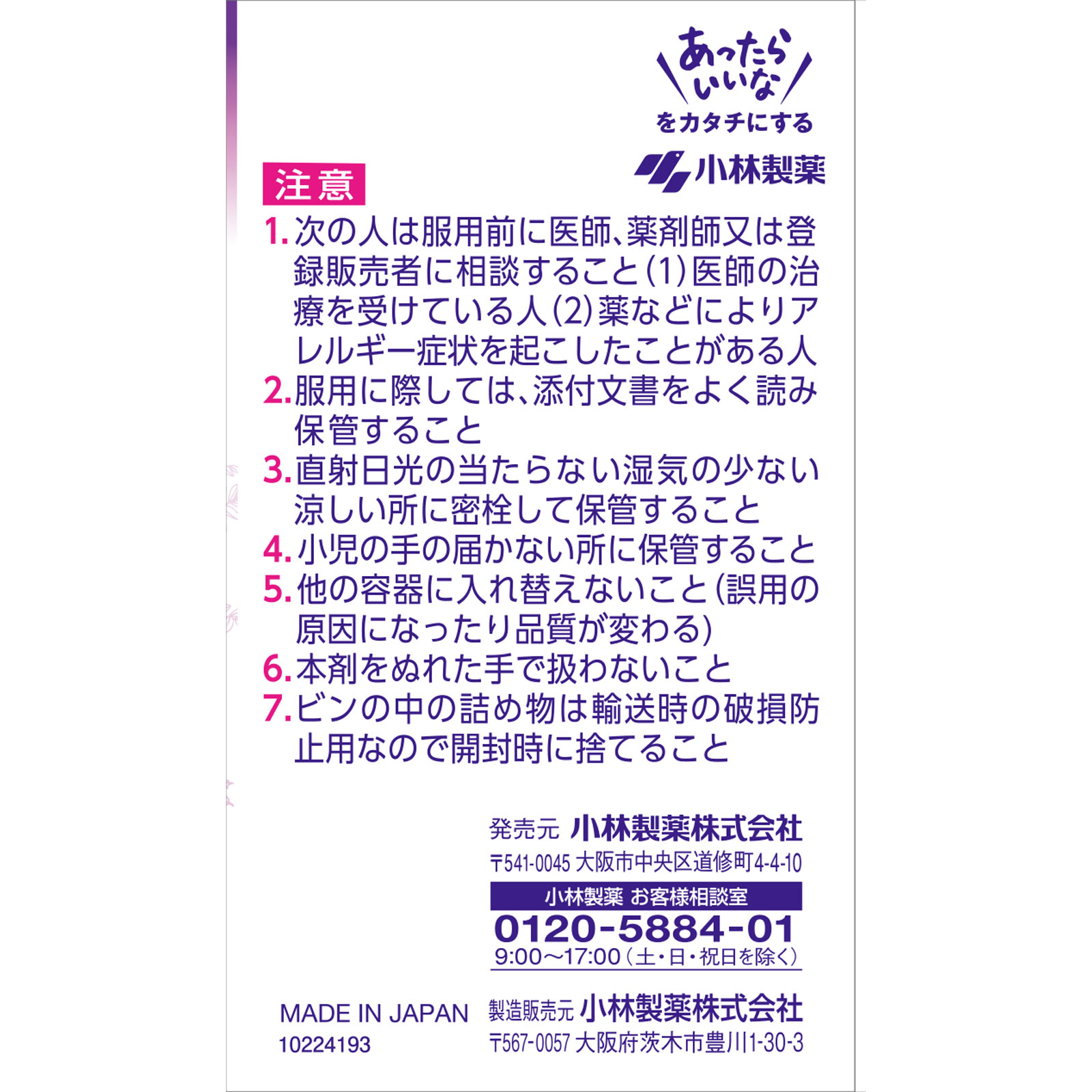 命の母アクティブ 168錠 小林製薬 【第3類医薬品】