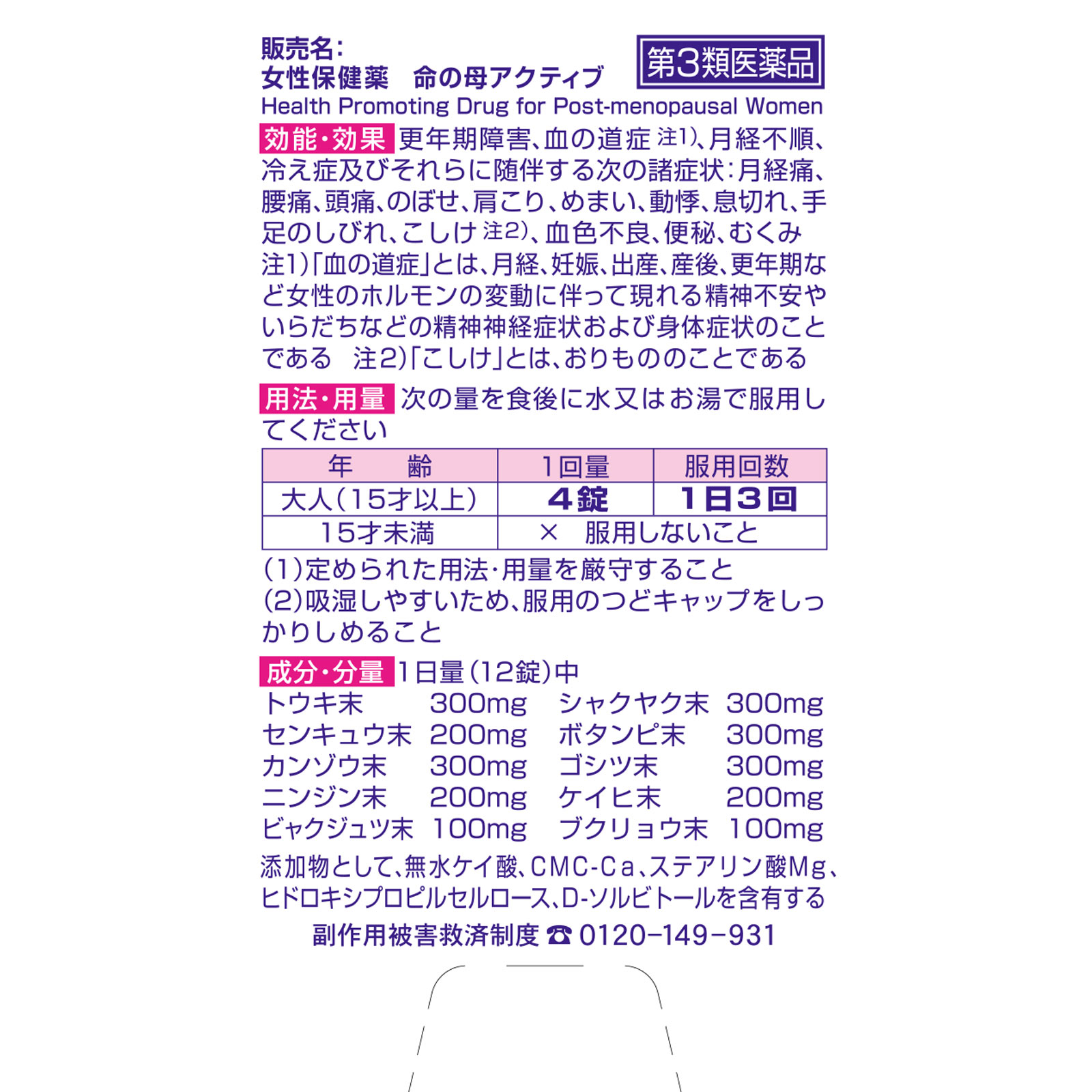 命の母アクティブ １６８錠 小林製薬 【第3類医薬品】