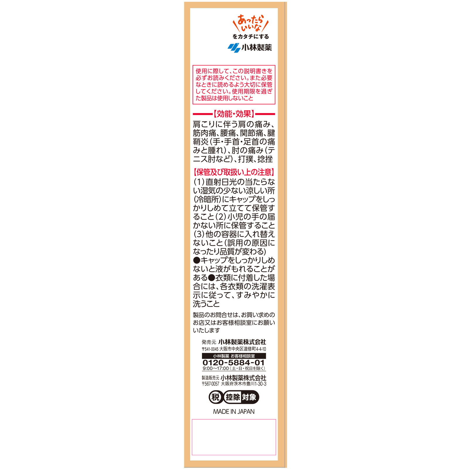 アンメルツゴールドEXロング 90ml 小林製薬 【第2類医薬品】