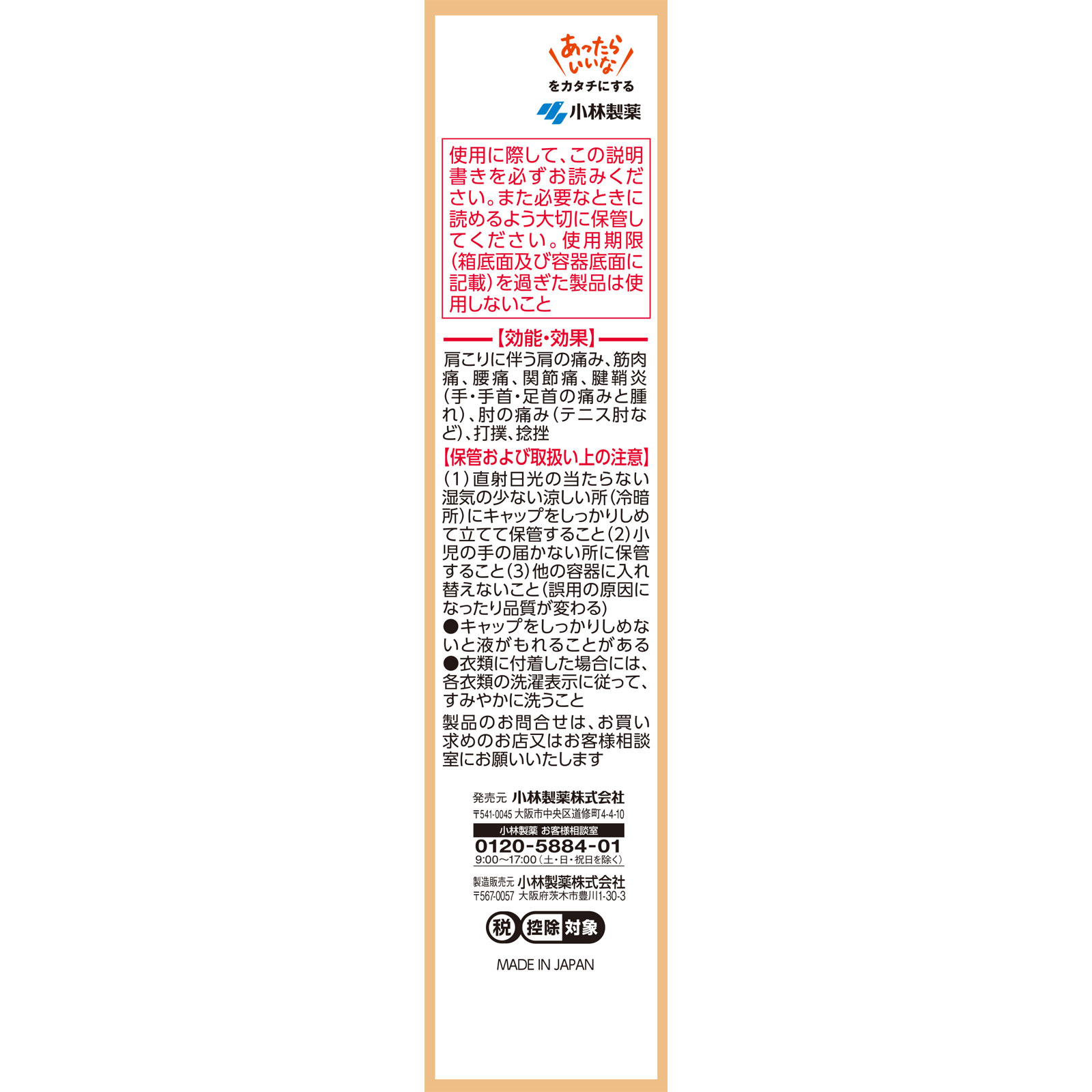 小林製薬 アンメルツゴールドＥＸロング ９０ｍｌ 【第2類医薬品】