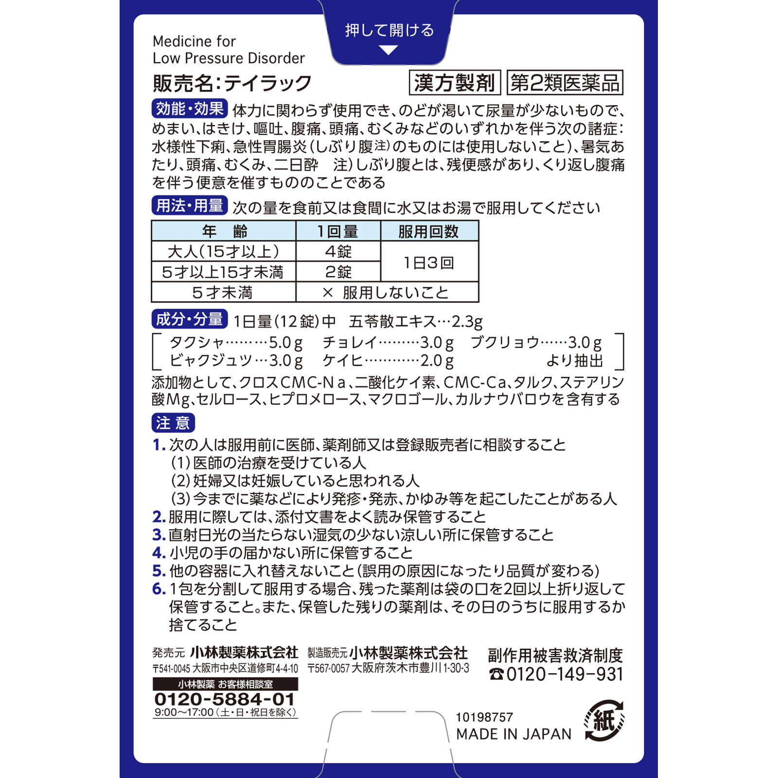 テイラック ２４錠 小林製薬 【第2類医薬品】