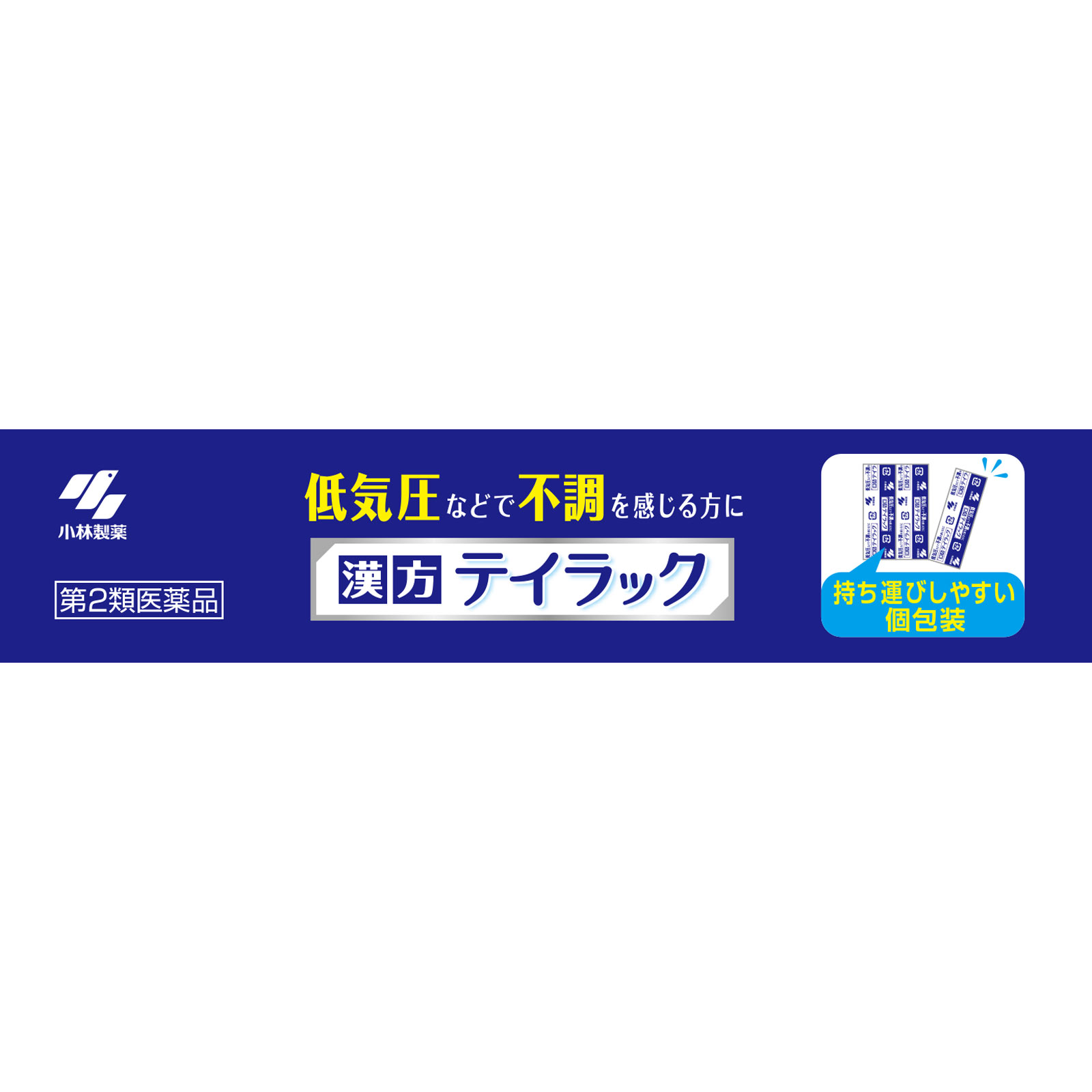 テイラック ２４錠 小林製薬 【第2類医薬品】
