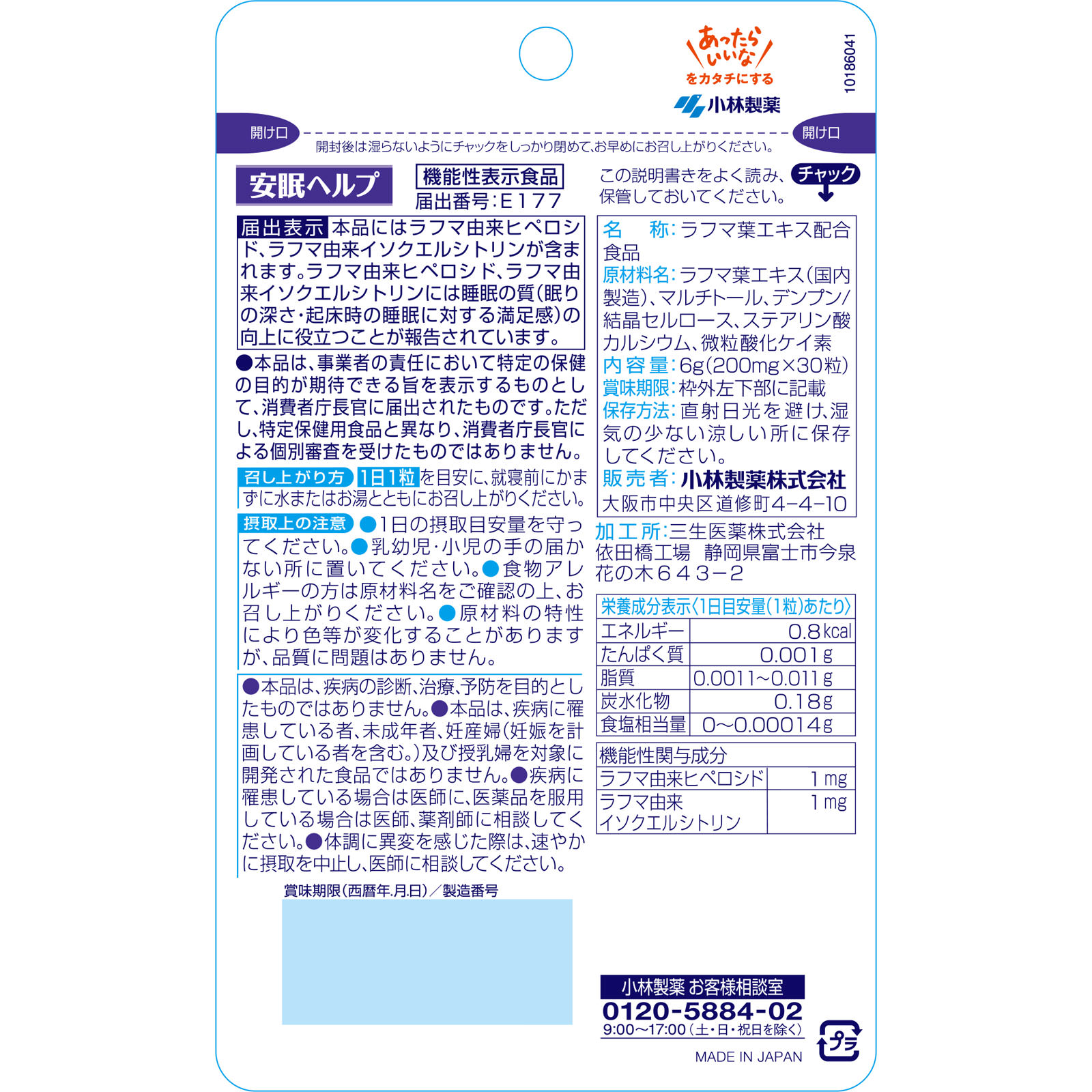 安眠ヘルプ ３０粒 小林製薬