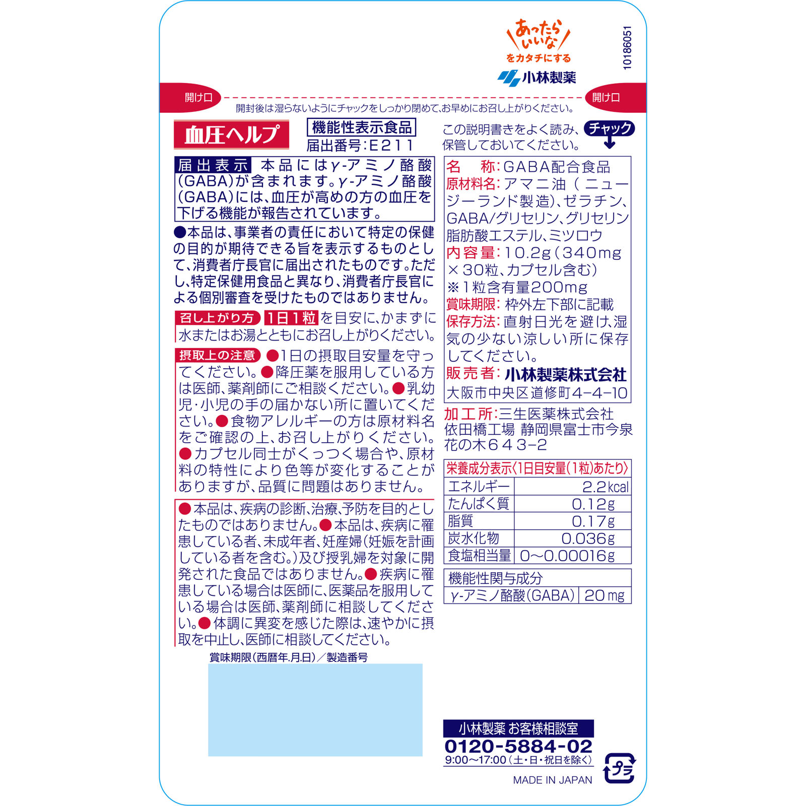 血圧ヘルプ ３０粒 小林製薬