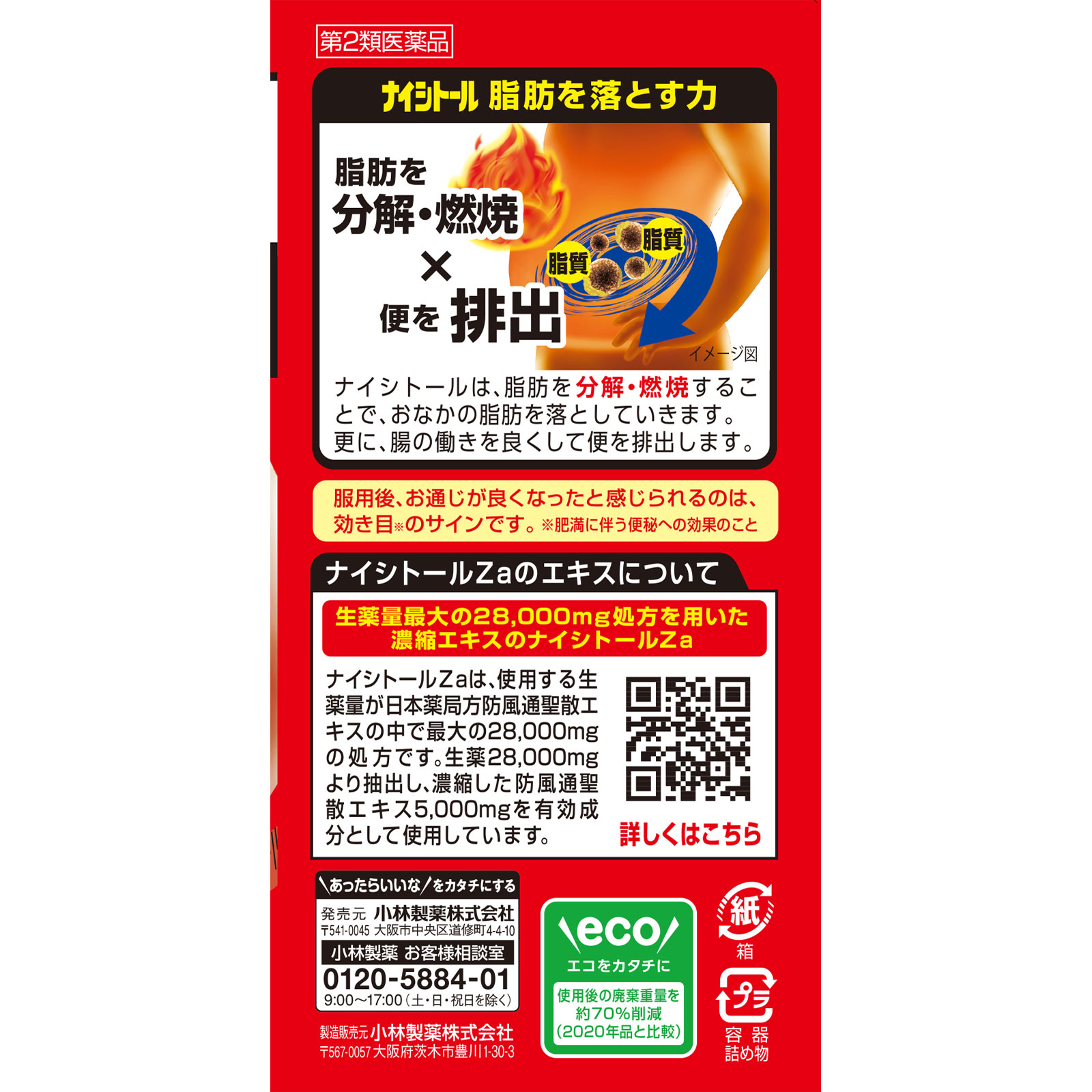 ナイシトールＺ ３１５錠 小林製薬 【第2類医薬品】