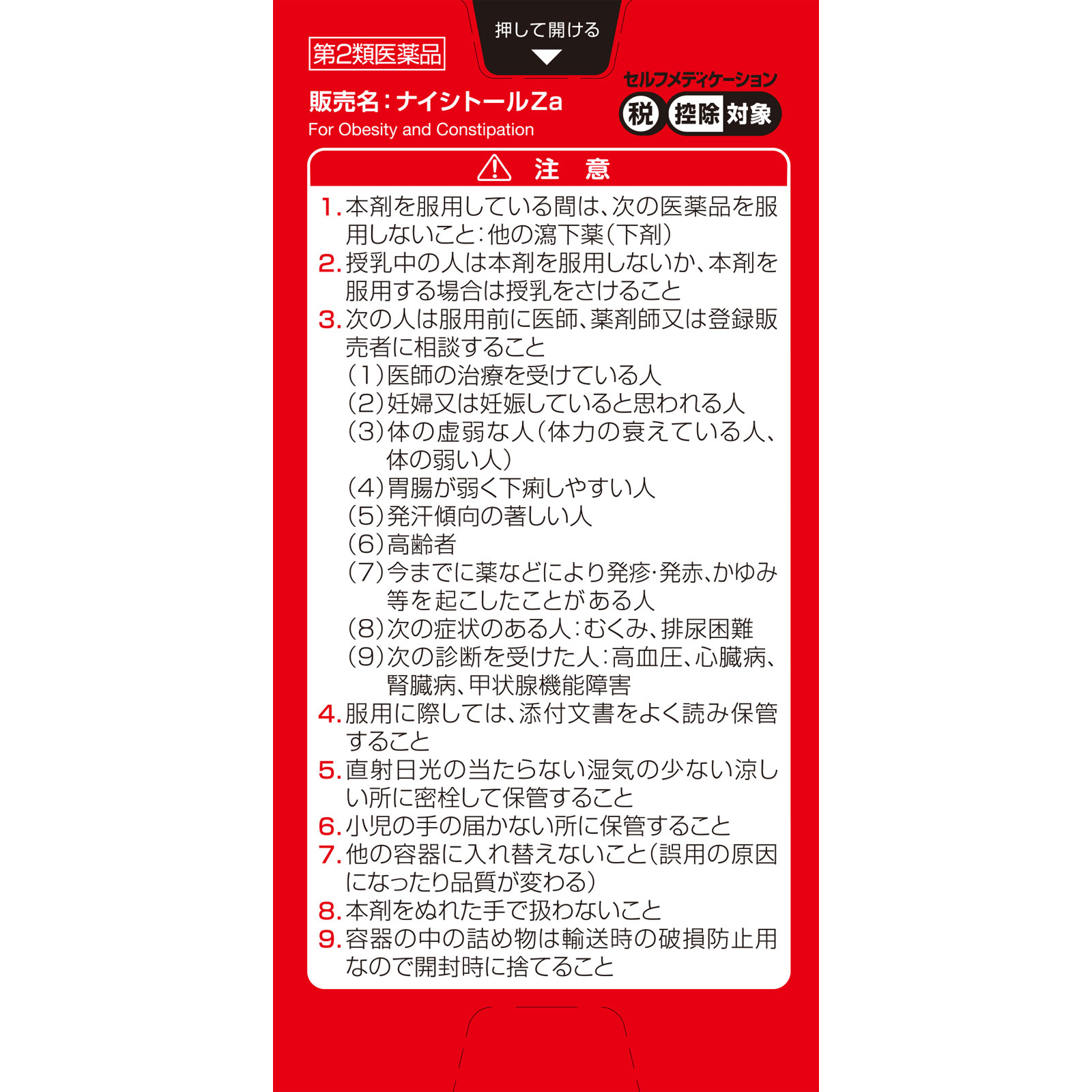 ナイシトールＺ ３１５錠 小林製薬 【第2類医薬品】
