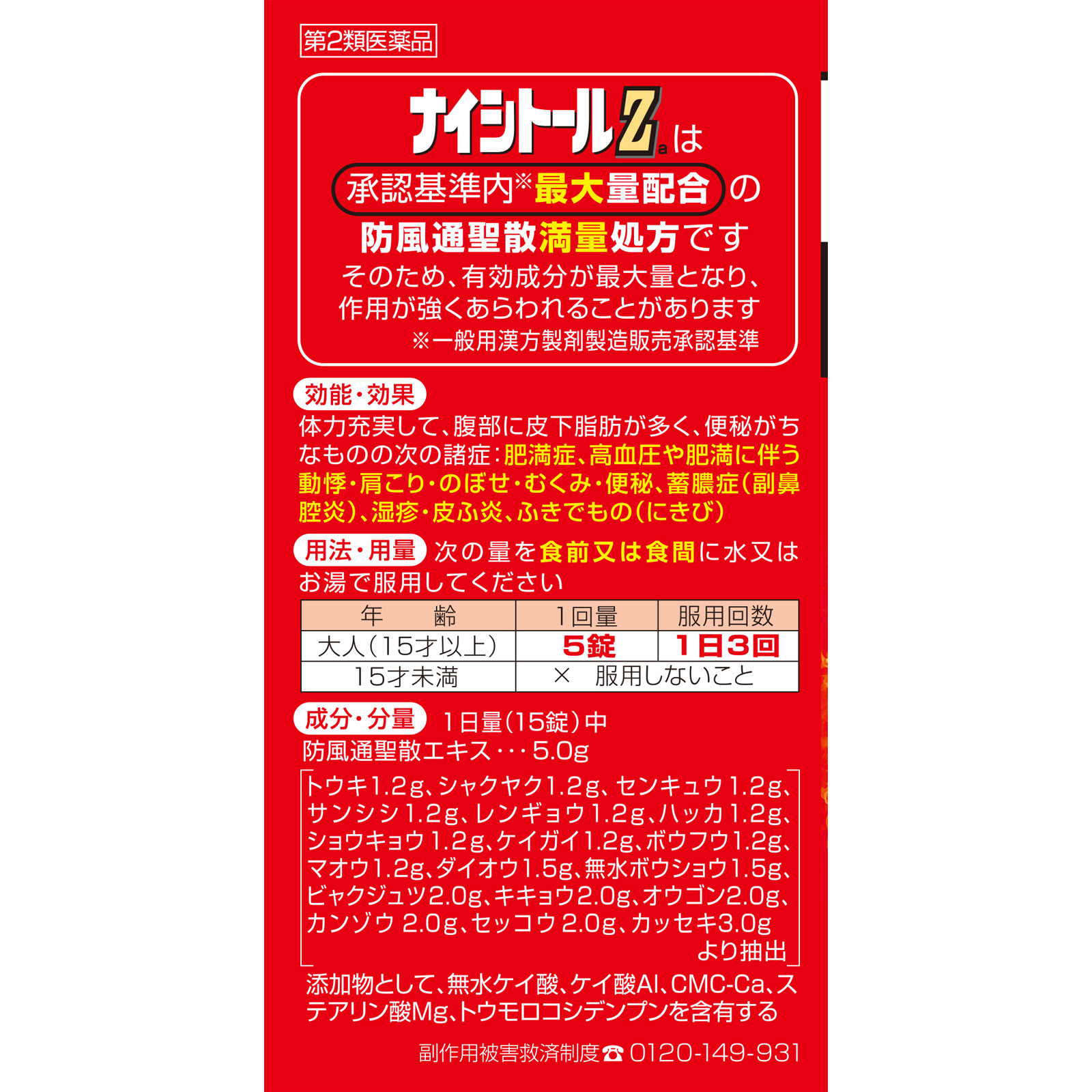 ナイシトールＺ ３１５錠 小林製薬 【第2類医薬品】