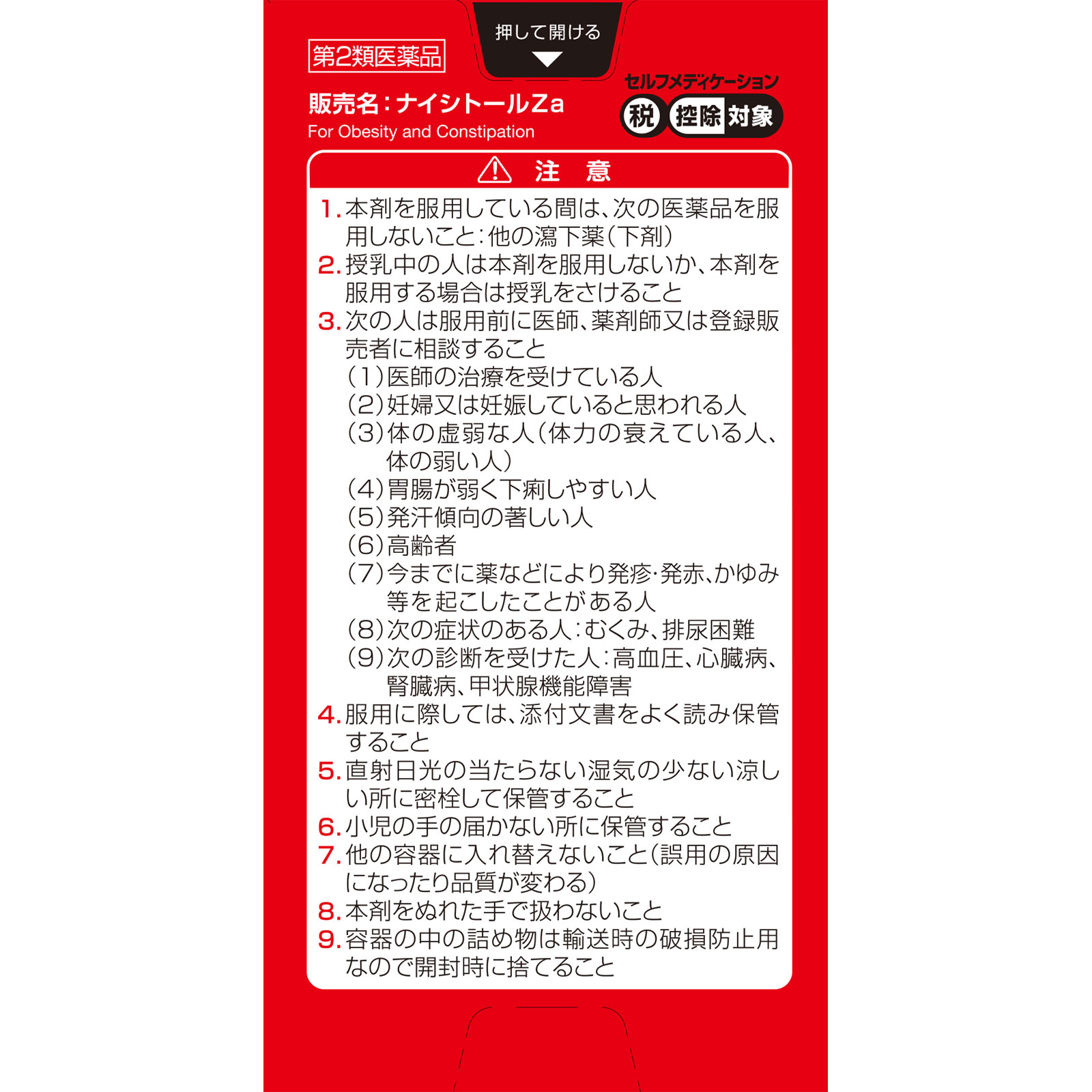 ナイシトールＺ ３１５錠 小林製薬 【第2類医薬品】