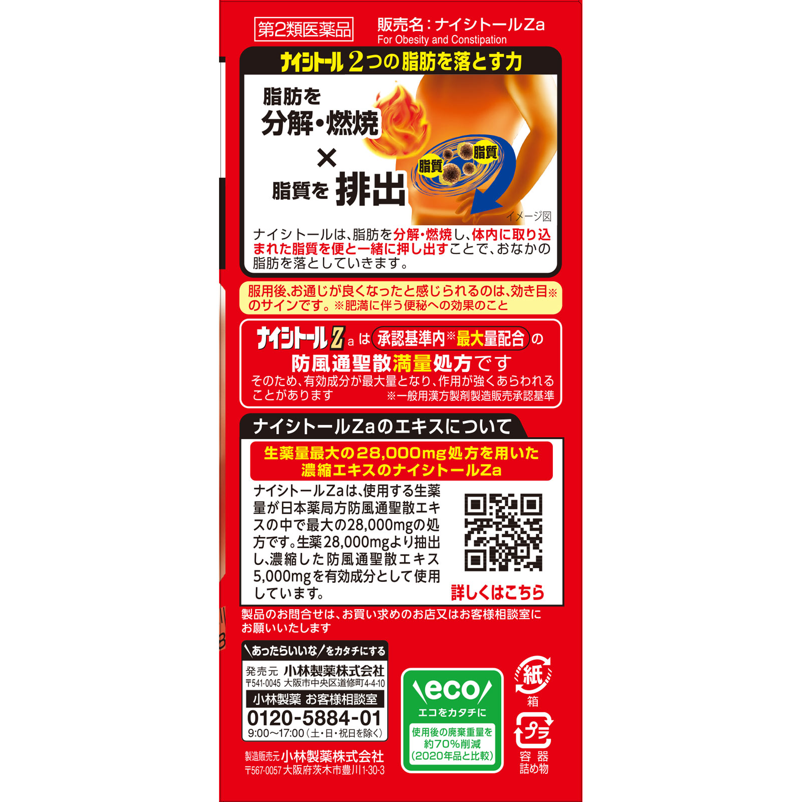 ナイシトールZ | マツキヨココカラオンラインストア