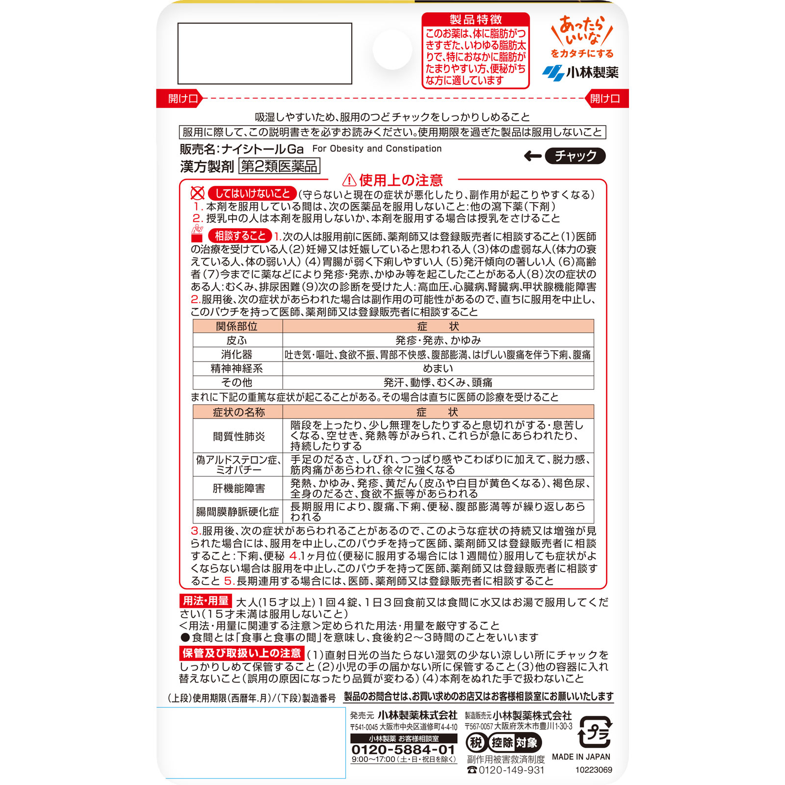 ナイシトールＧａ ８４錠 小林製薬 【第2類医薬品】