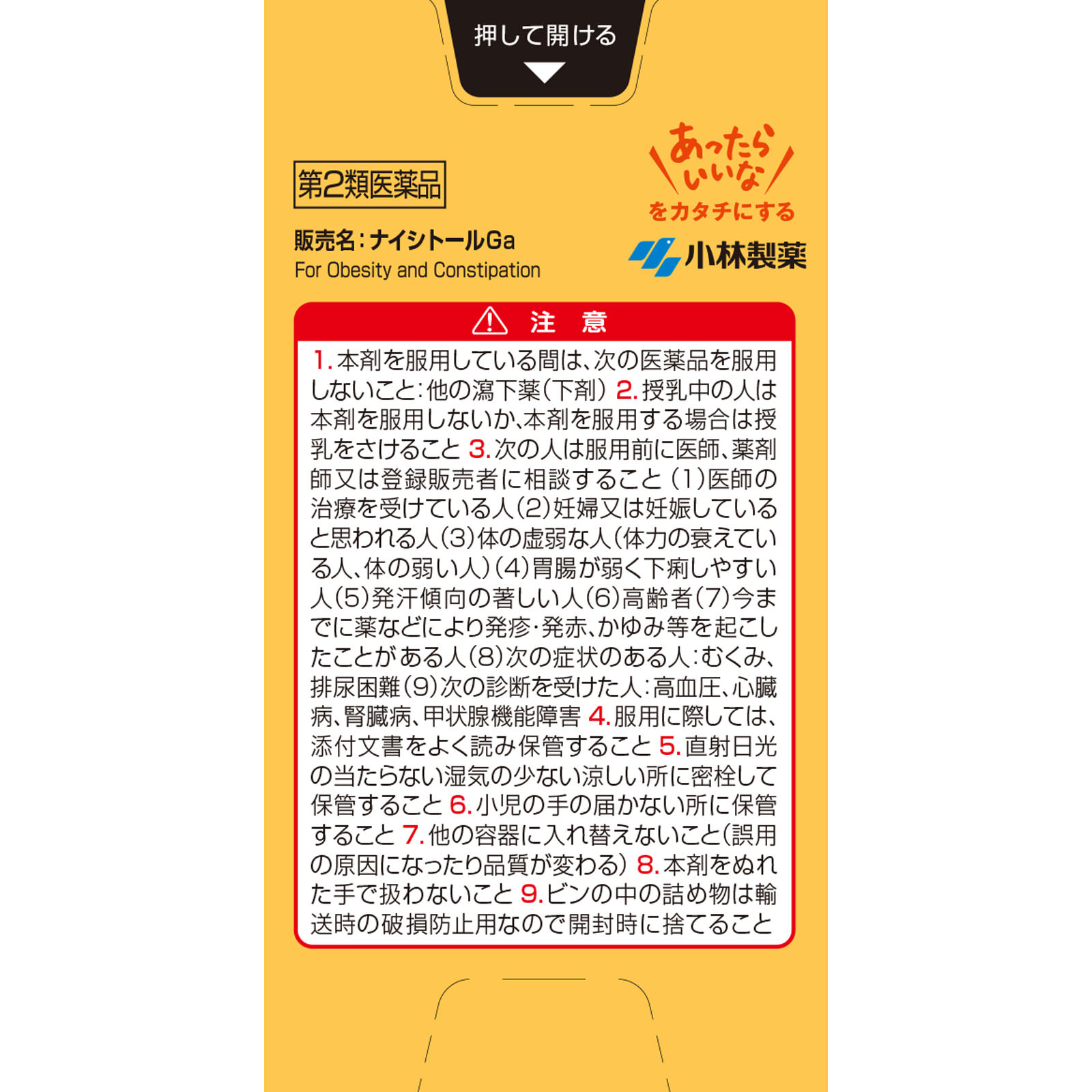 ナイシトールＧａ １６８錠 小林製薬 【第2類医薬品】