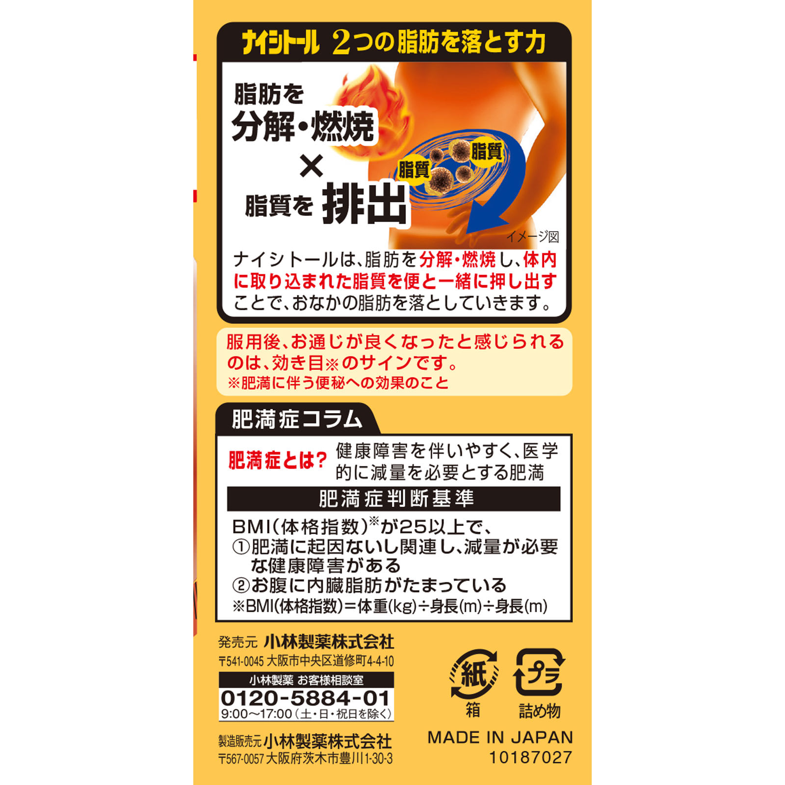 ナイシトールＧａ １６８錠 小林製薬 【第2類医薬品】