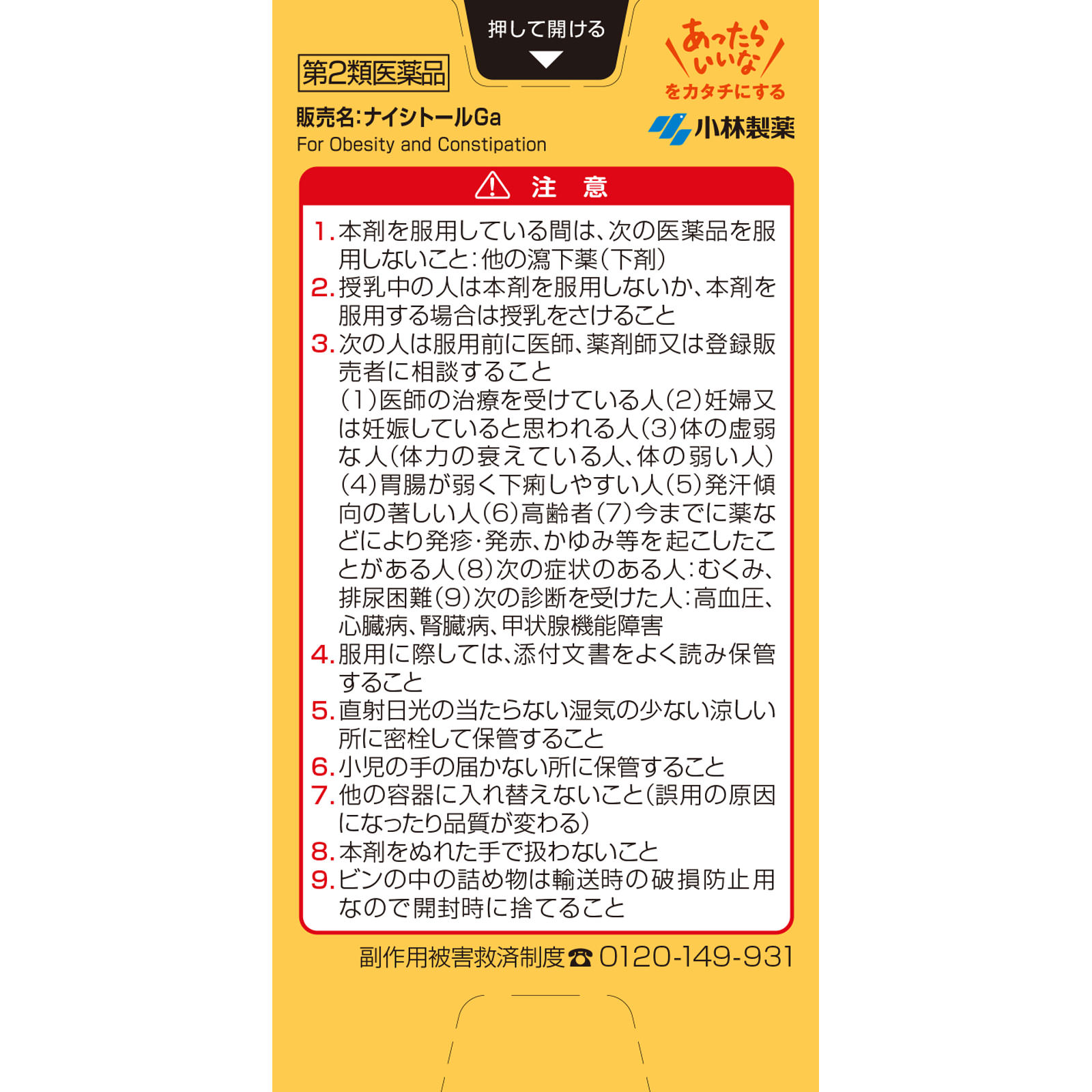ナイシトールＧａ ３３６錠 小林製薬 【第2類医薬品】