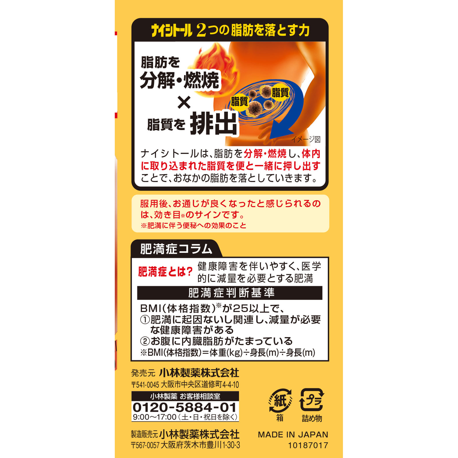 ナイシトールＧａ ３３６錠 小林製薬 【第2類医薬品】