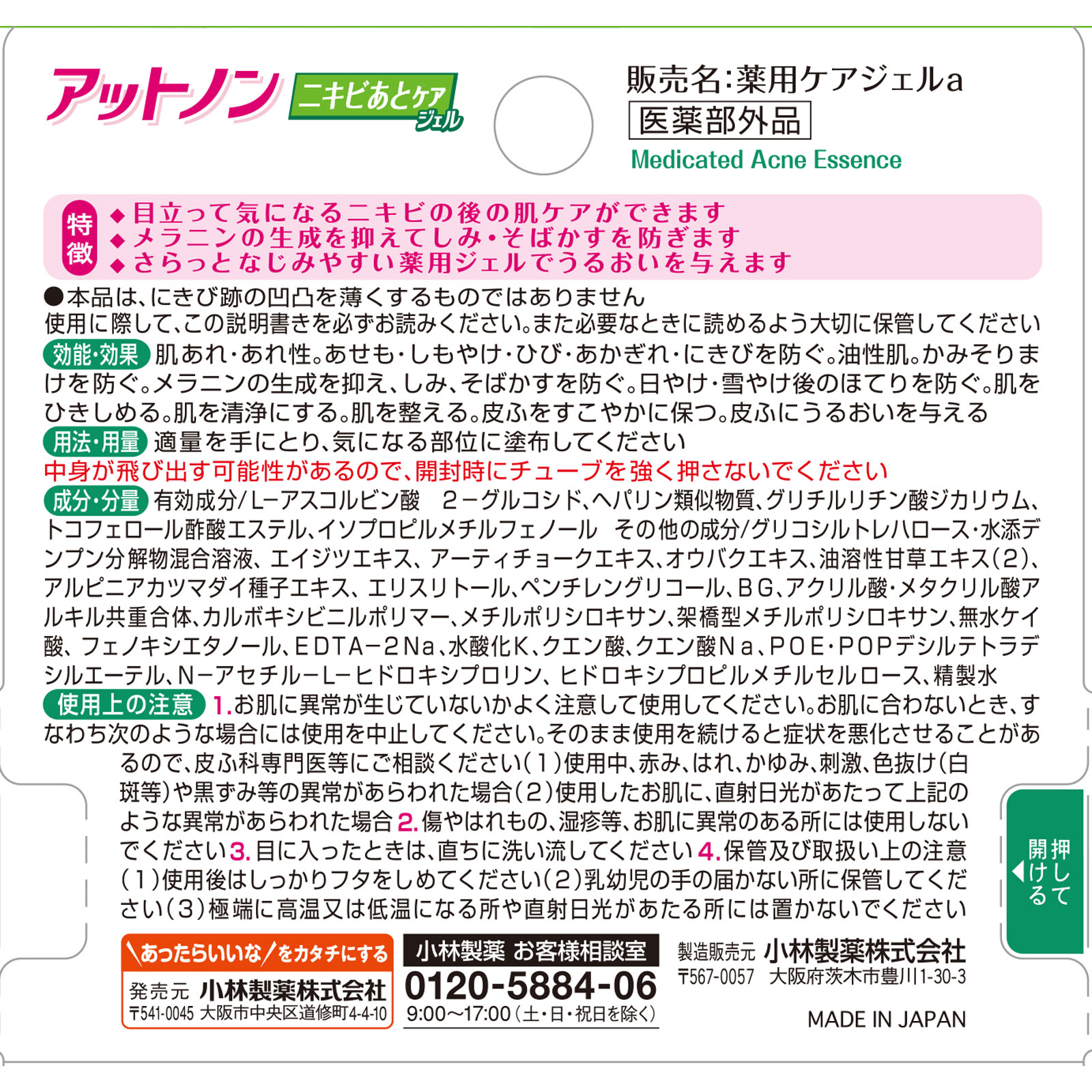 アットノンニキビあとケアジェル １０ｇ 小林製薬 (医薬部外品)