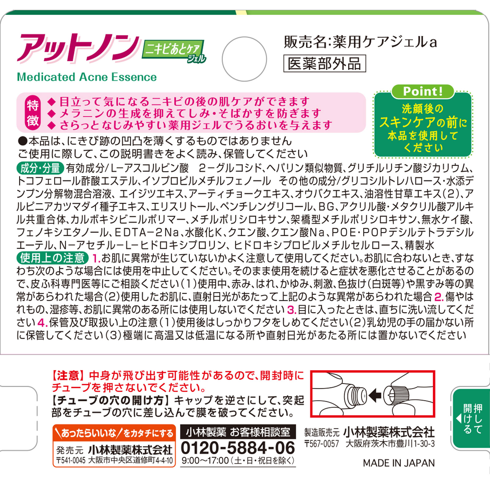 アットノンニキビあとケアジェル １０ｇ 小林製薬 (医薬部外品)