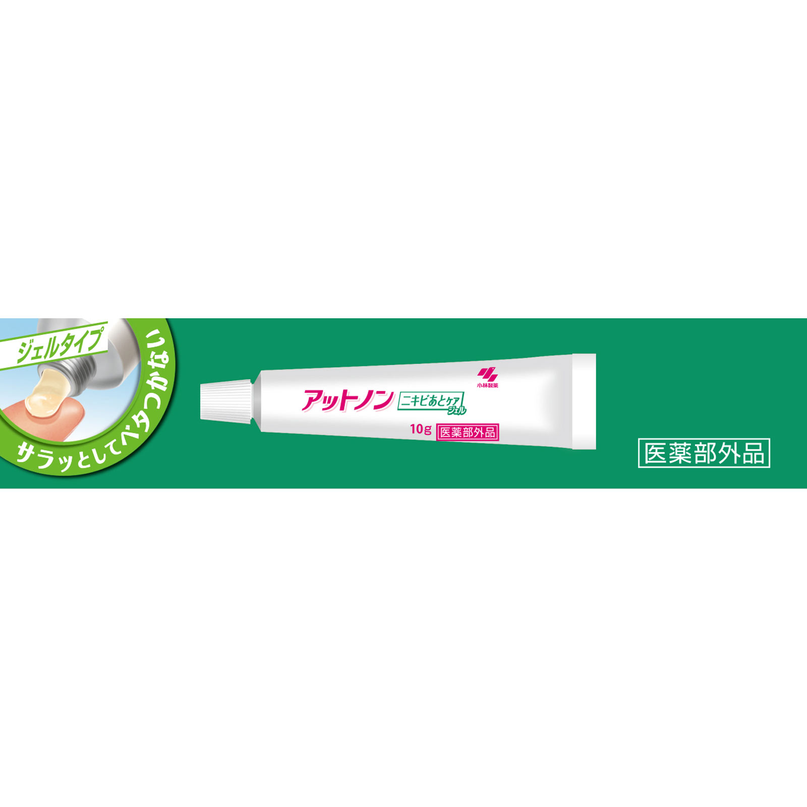アットノンニキビあとケアジェル １０ｇ 小林製薬 (医薬部外品)