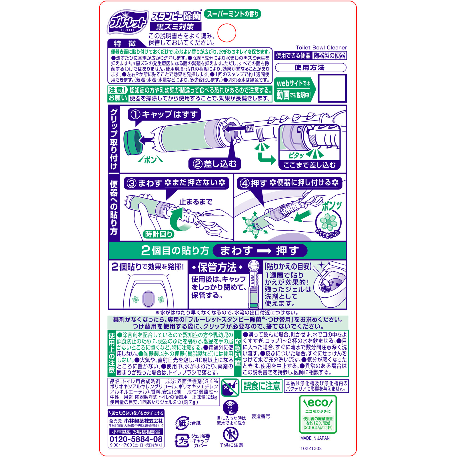 ブルーレットスタンピー除菌 黒ズミ対策 スーパーミントの香り 28g 小林製薬