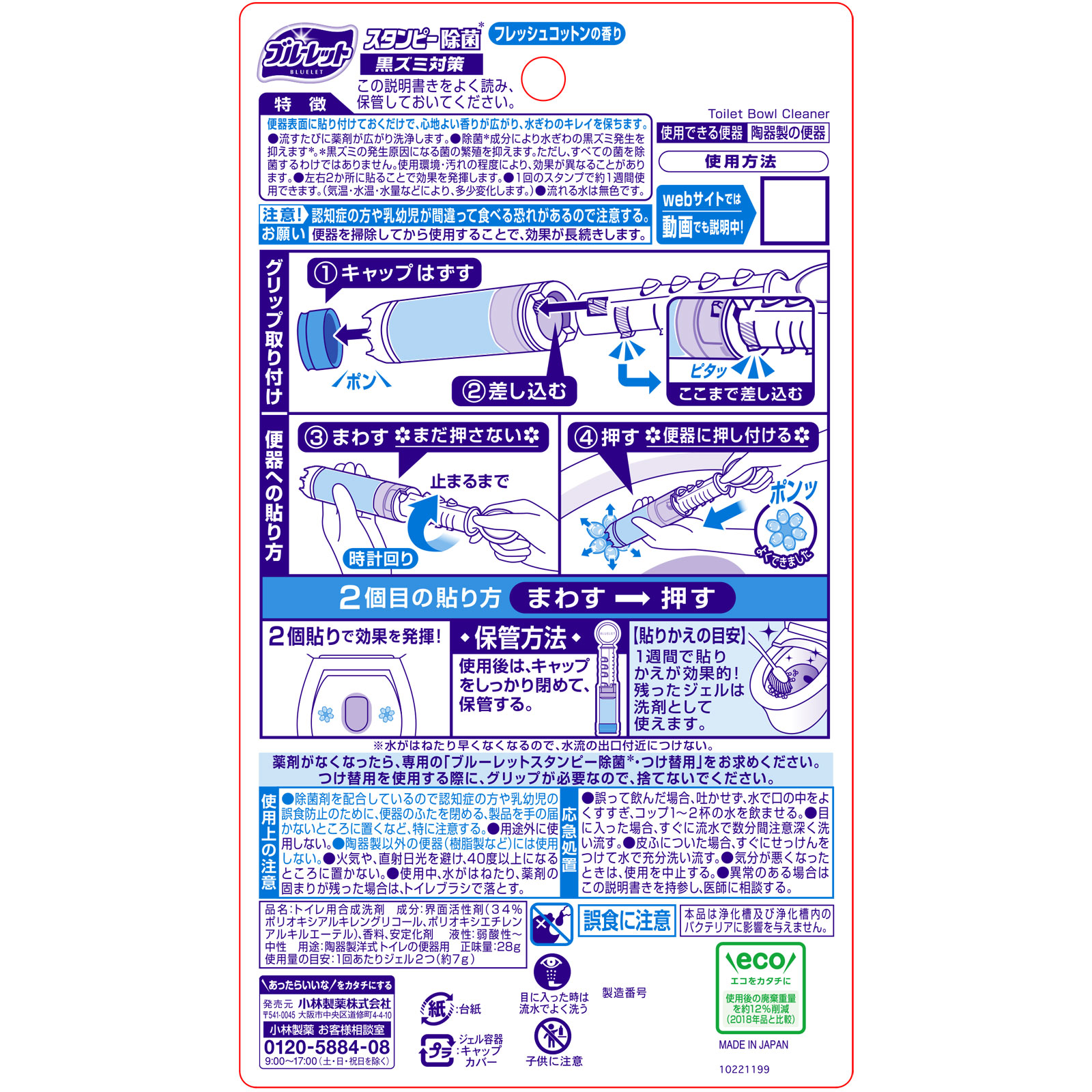ブルーレットスタンピー除菌 黒ズミ対策 フレッシュコットンの香り 28g 小林製薬