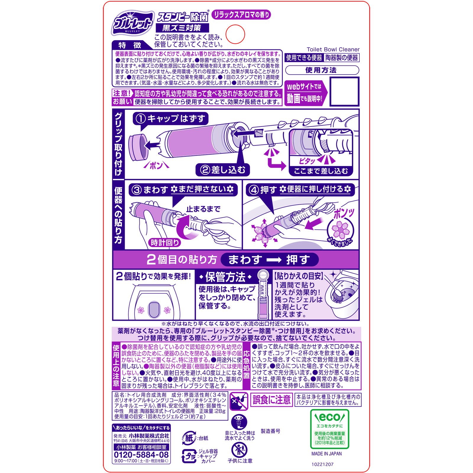 ブルーレットスタンピー 除菌効果プラス リラックスアロマ ２８ｇ 小林製薬