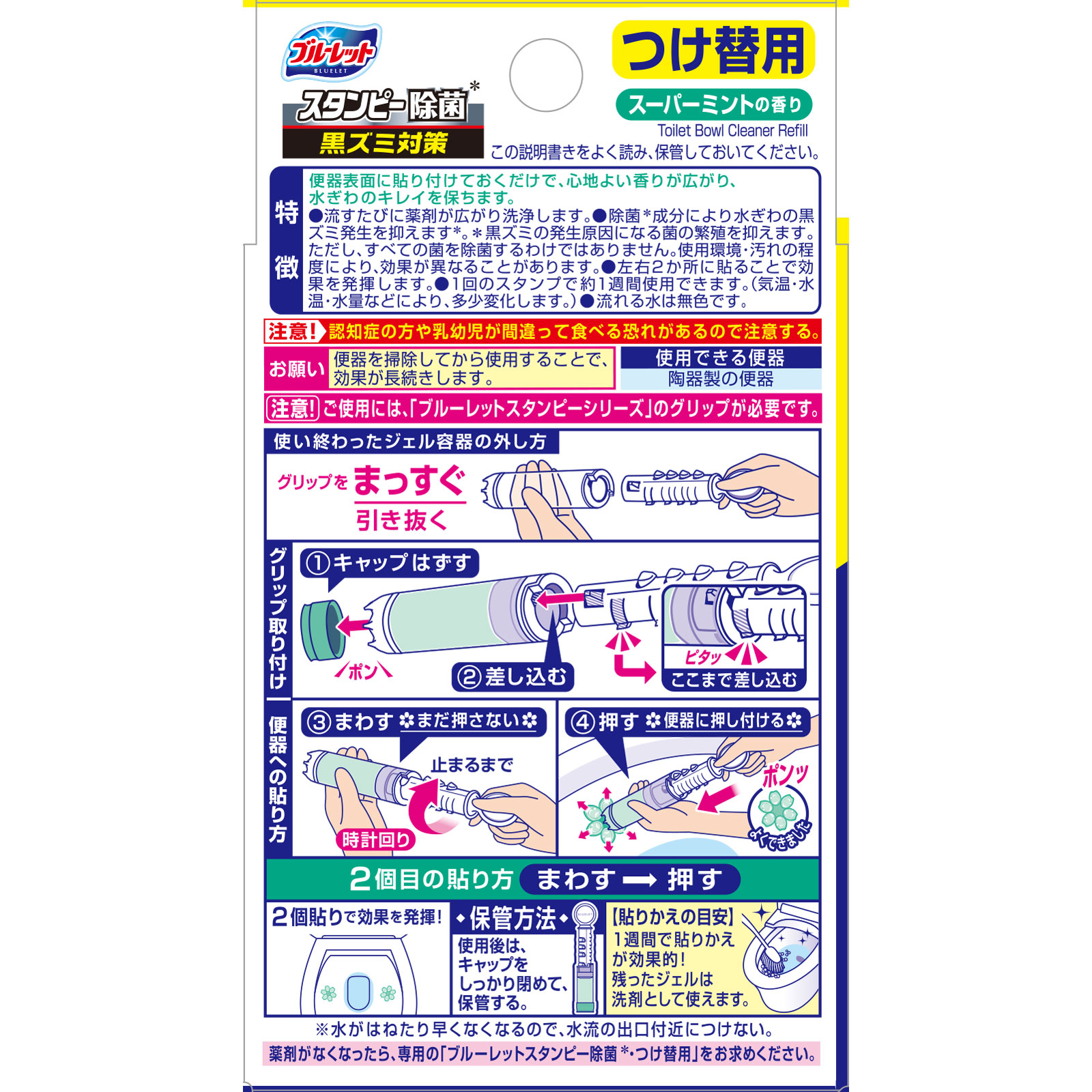 ブルーレットスタンピー除菌　黒ズミ対策つけ替用　スーパーミントの香り ８４ｇ 小林製薬
