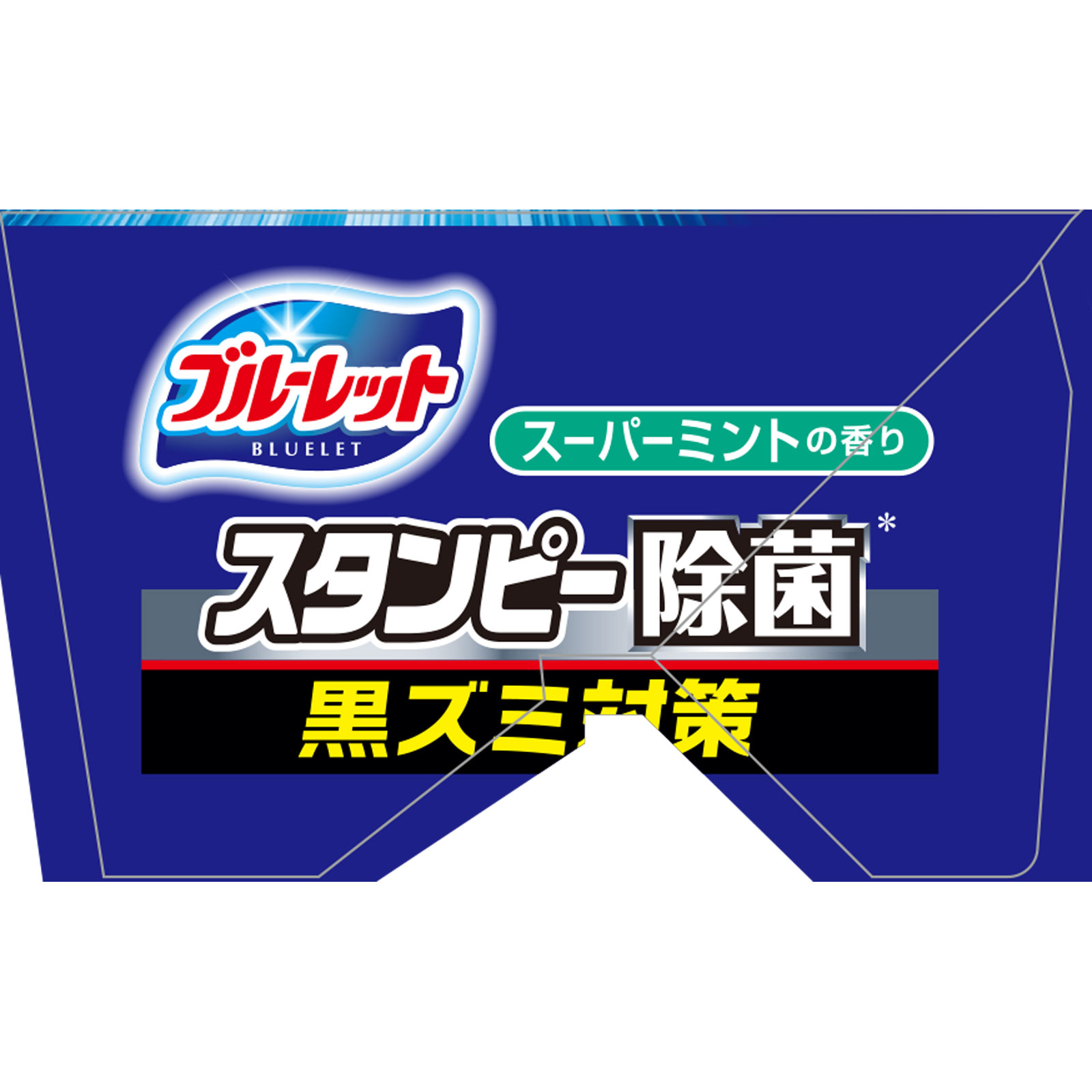 ブルーレットスタンピー除菌　黒ズミ対策つけ替用　スーパーミントの香り ８４ｇ 小林製薬