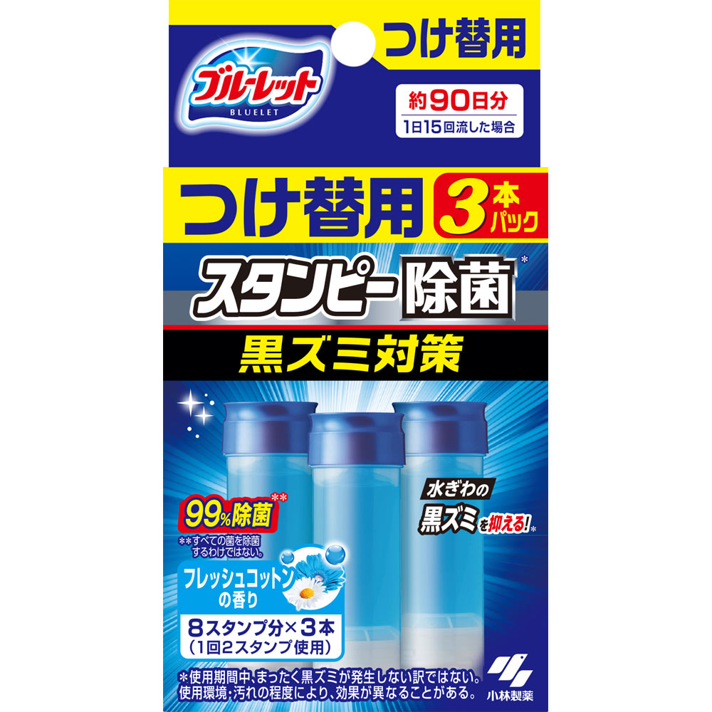 ブルーレットスタンピー除菌 黒ズミ対策つけ替用 フレッシュ