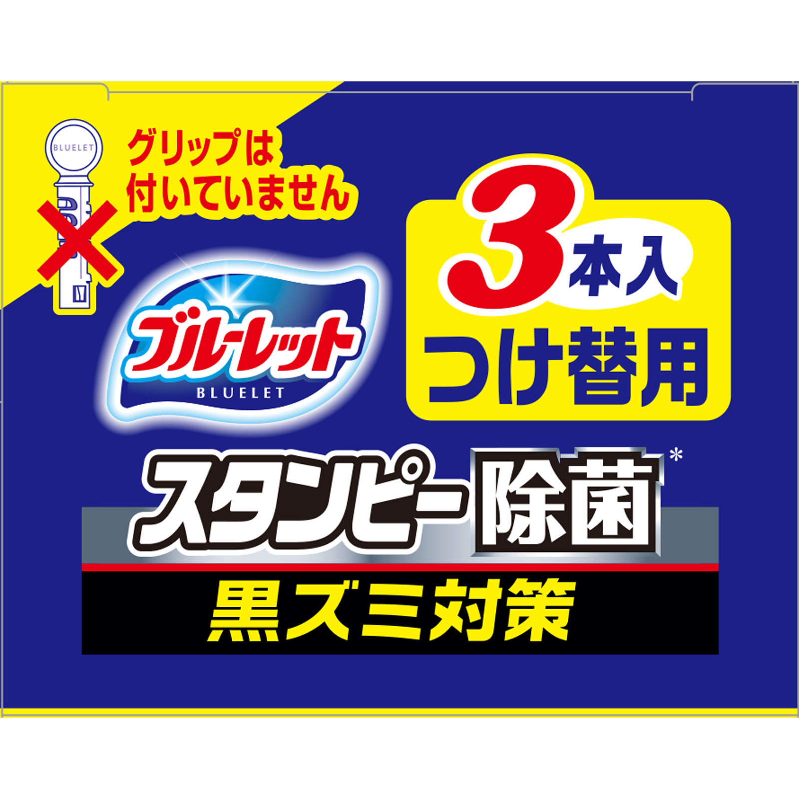 ブルーレットスタンピー除菌　黒ズミ対策つけ替用　フレッシュコットンの香り ８４ｇ 小林製薬