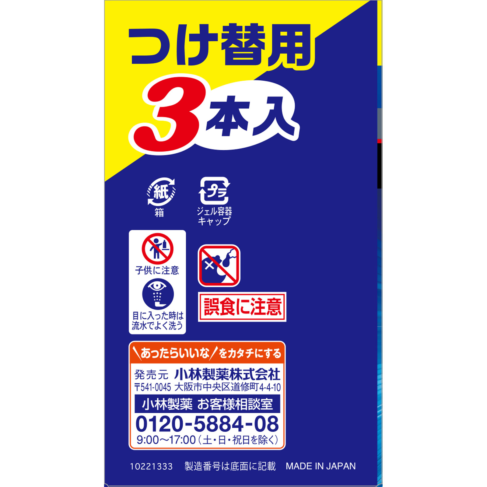 ブルーレットスタンピー除菌　黒ズミ対策つけ替用　フレッシュコットンの香り ８４ｇ 小林製薬