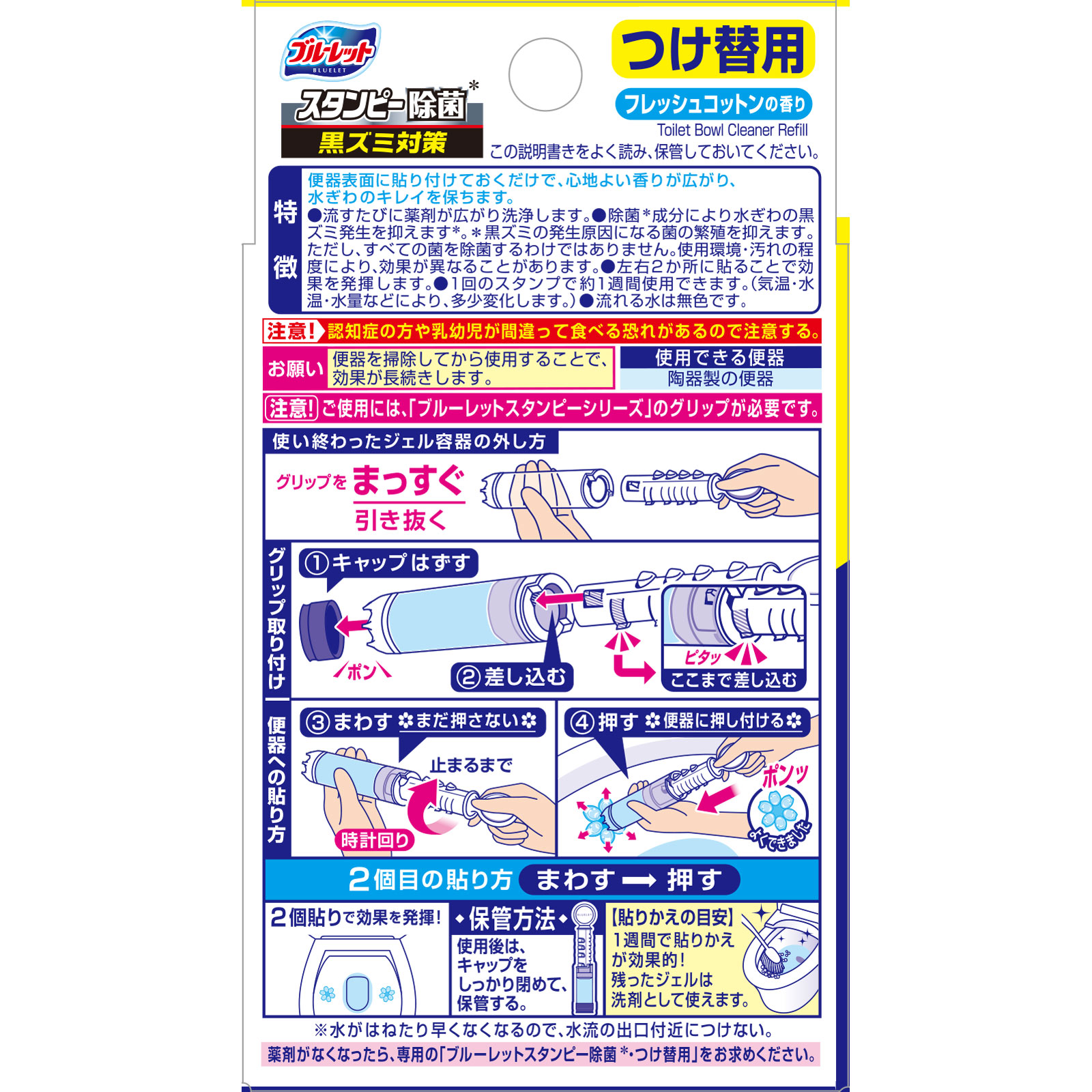 ブルーレットスタンピー除菌　黒ズミ対策つけ替用　フレッシュコットンの香り ８４ｇ 小林製薬