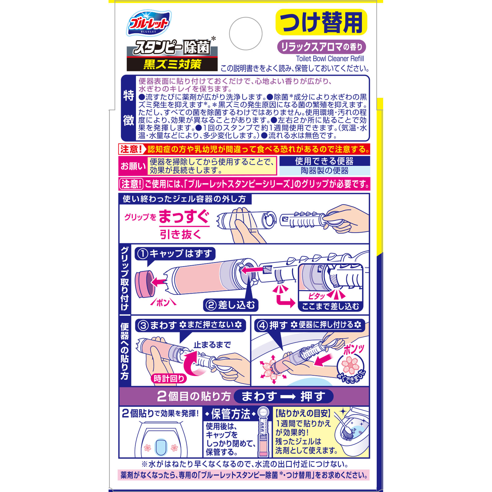 ブルーレットスタンピー除菌　黒ズミ対策つけ替用　リラックスアロマの香り ８４ｇ 小林製薬