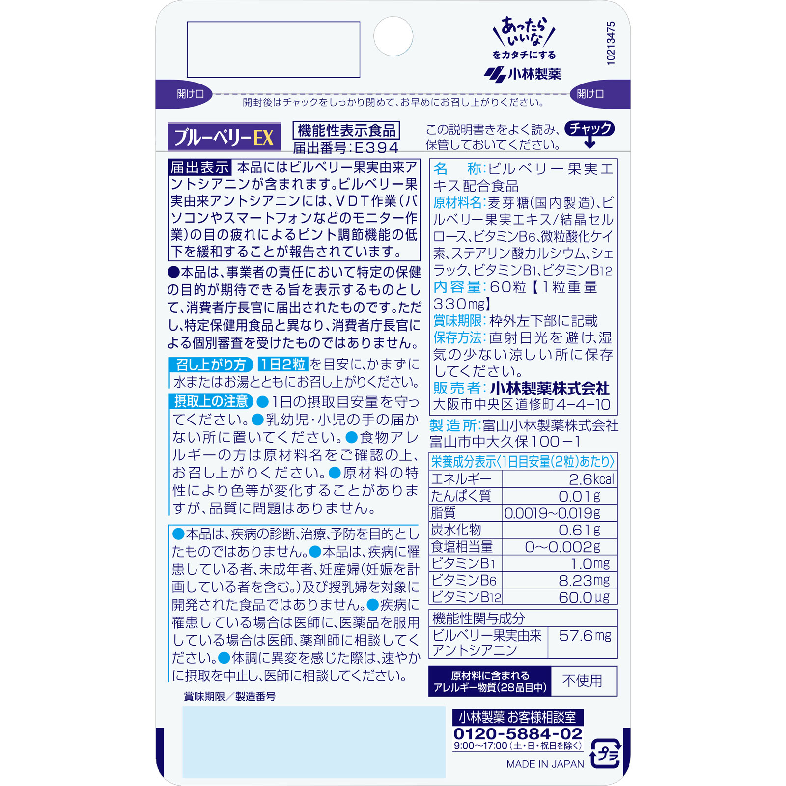 ブルーベリーEX 60粒 小林製薬
