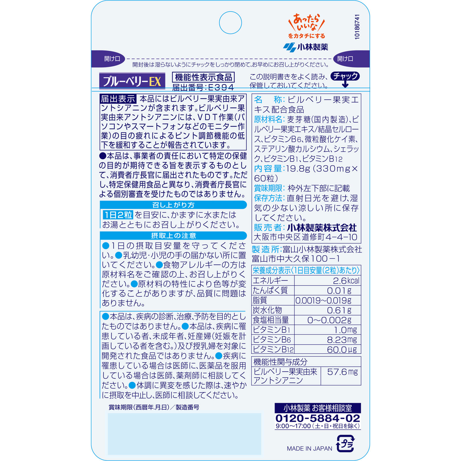 ブルーベリーＥＸ ６０粒 小林製薬