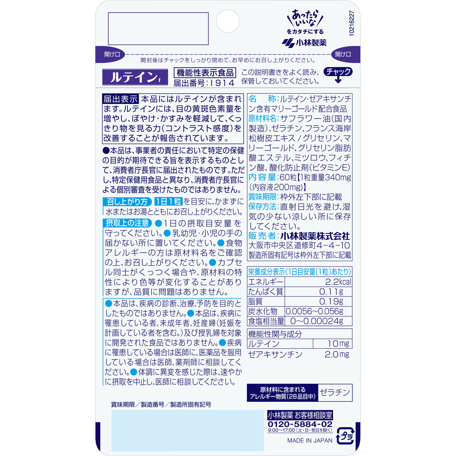 ルテイン ６０粒 小林製薬
